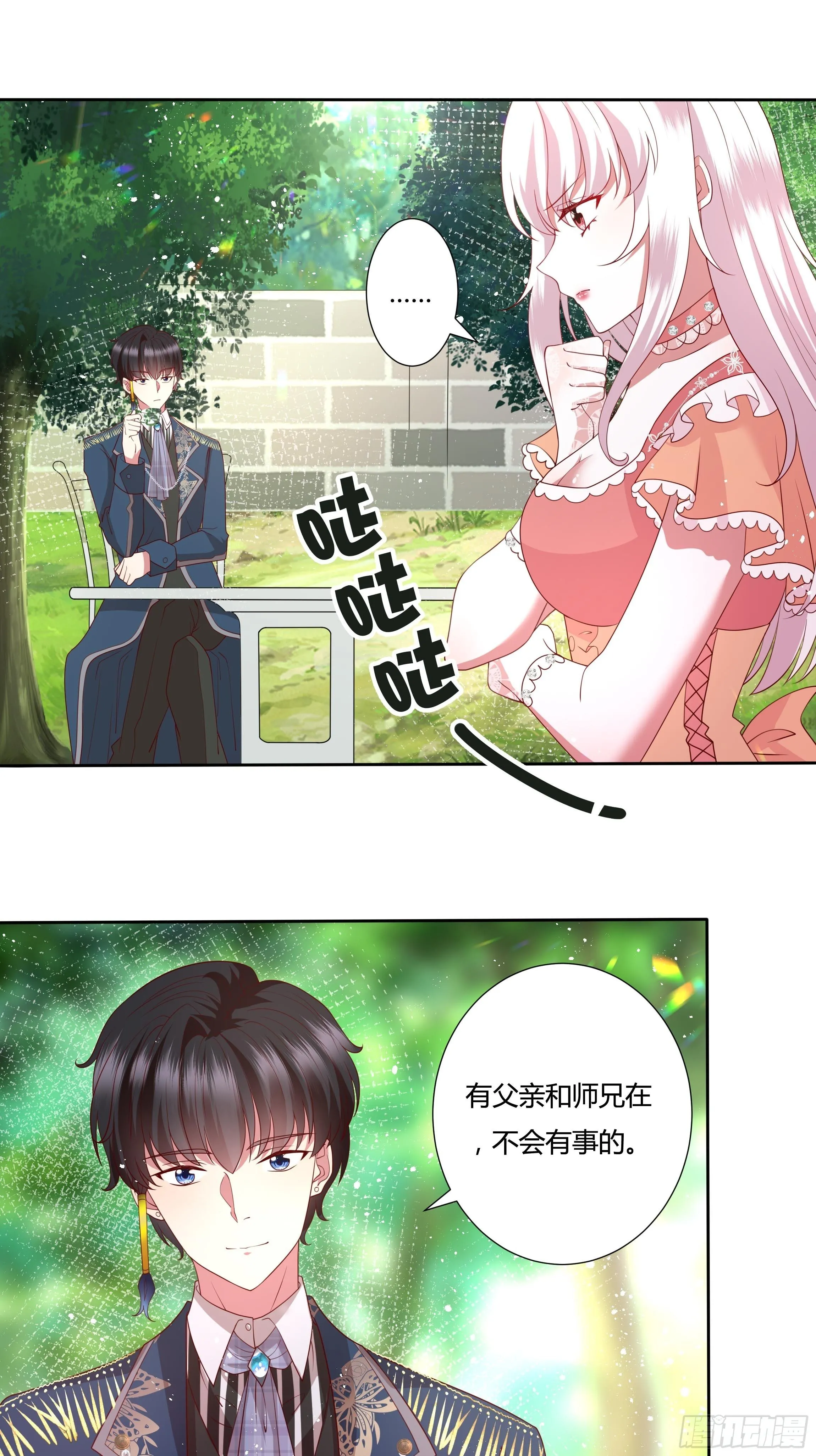 39话 想嫁？没这么简单！ 第27页
