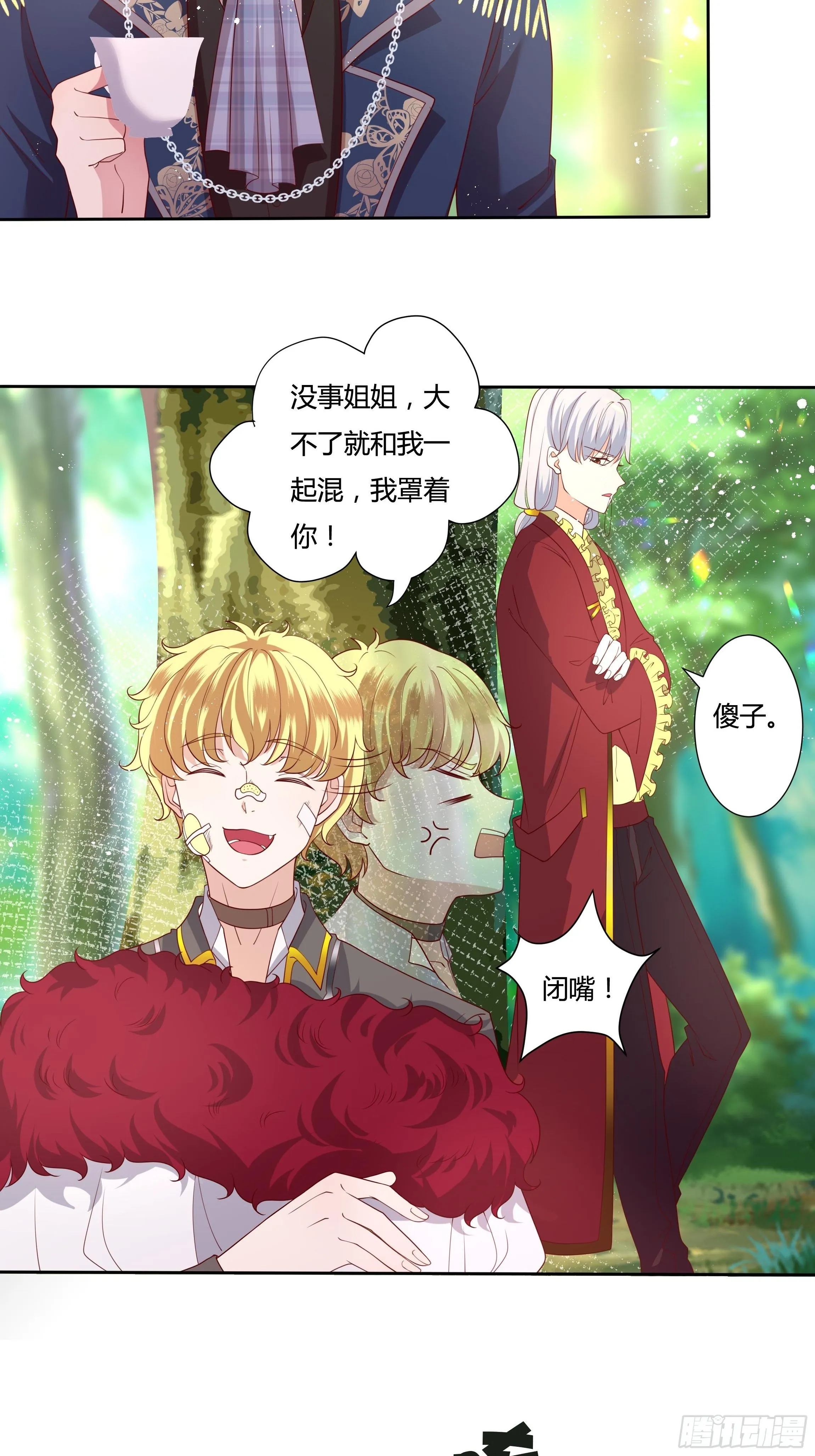 39话 想嫁？没这么简单！ 第28页