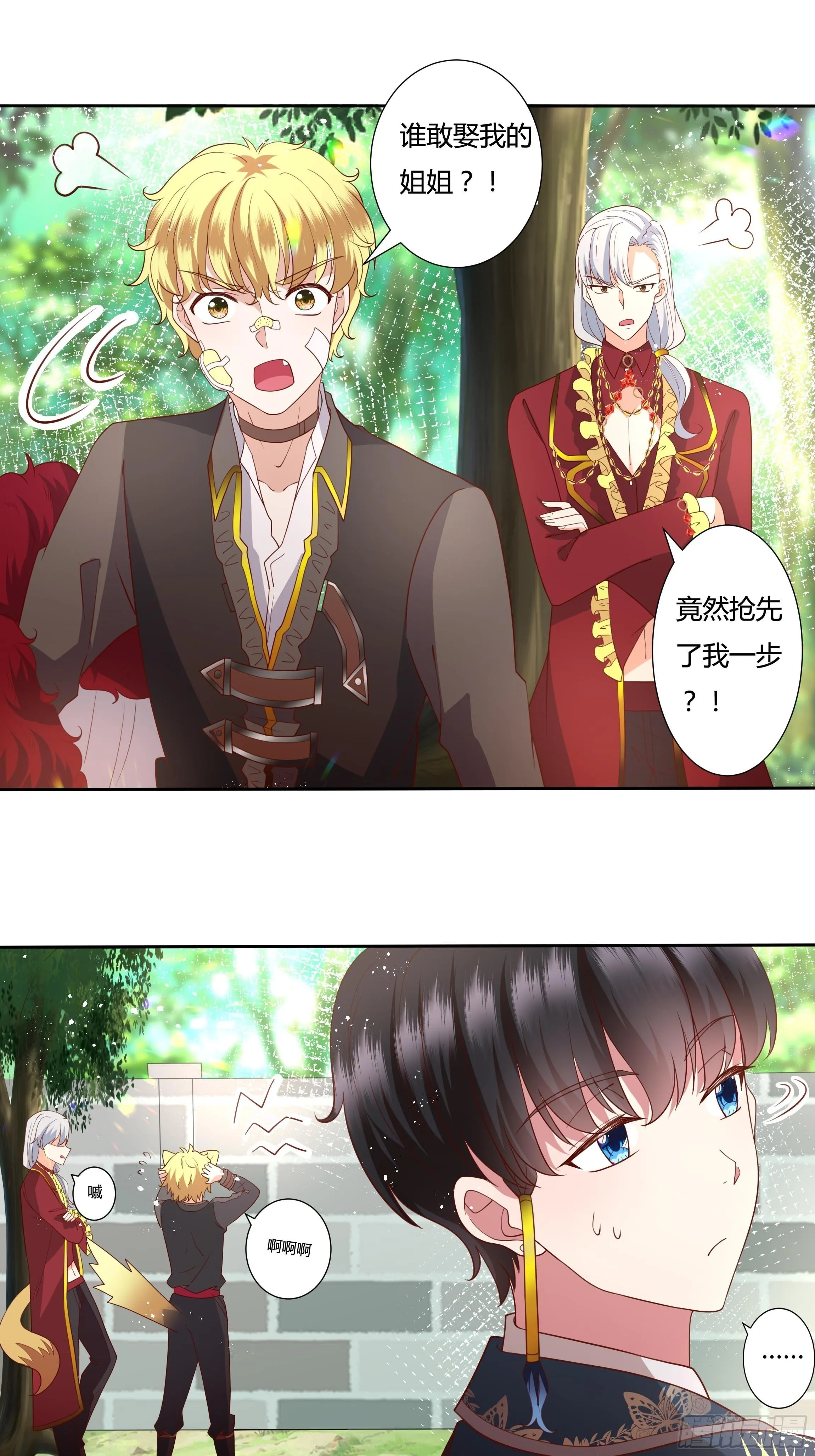 39话 想嫁？没这么简单！ 第34页