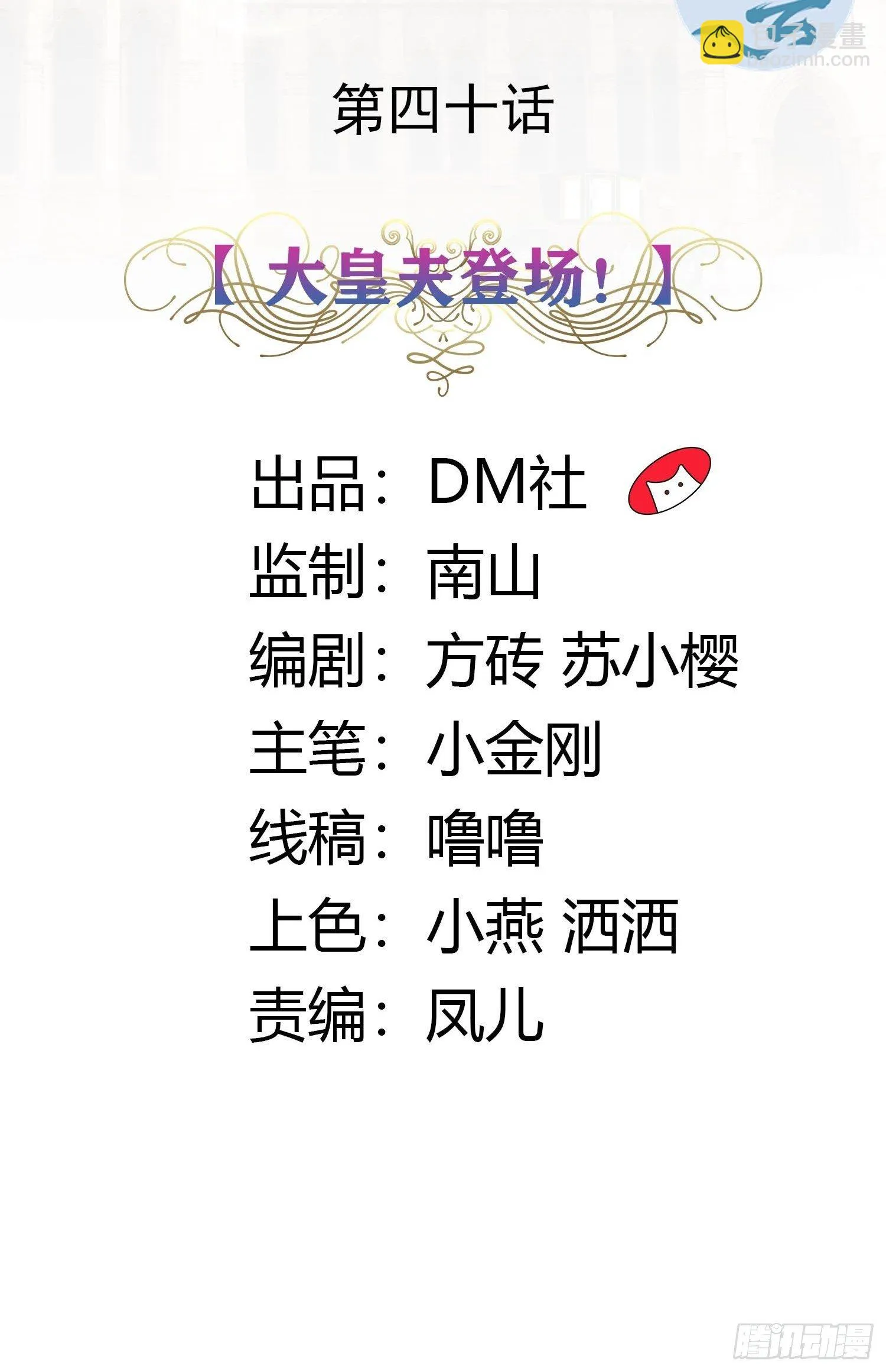 40话 大皇夫登场！ 第2页