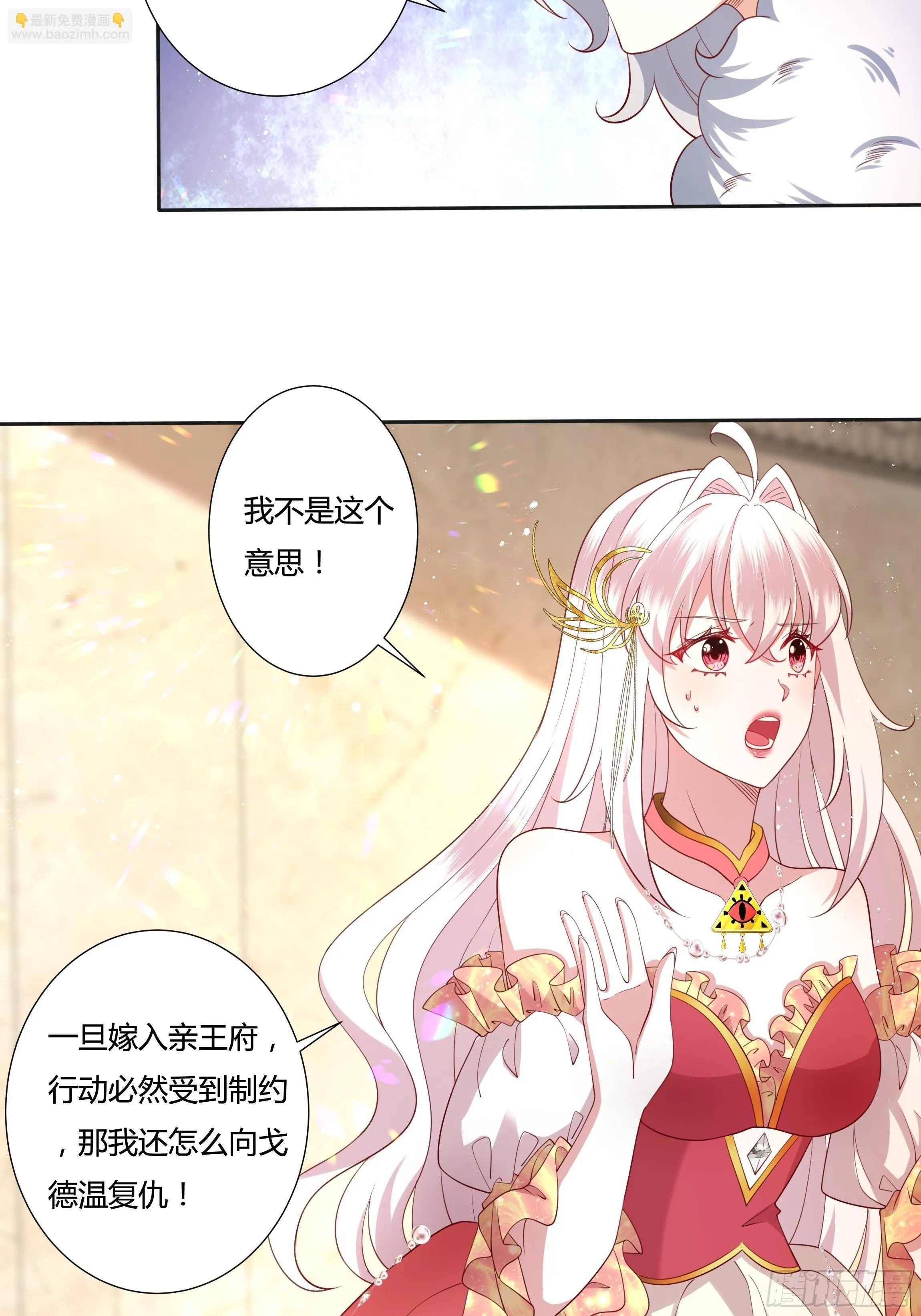 40话 大皇夫登场！ 第7页