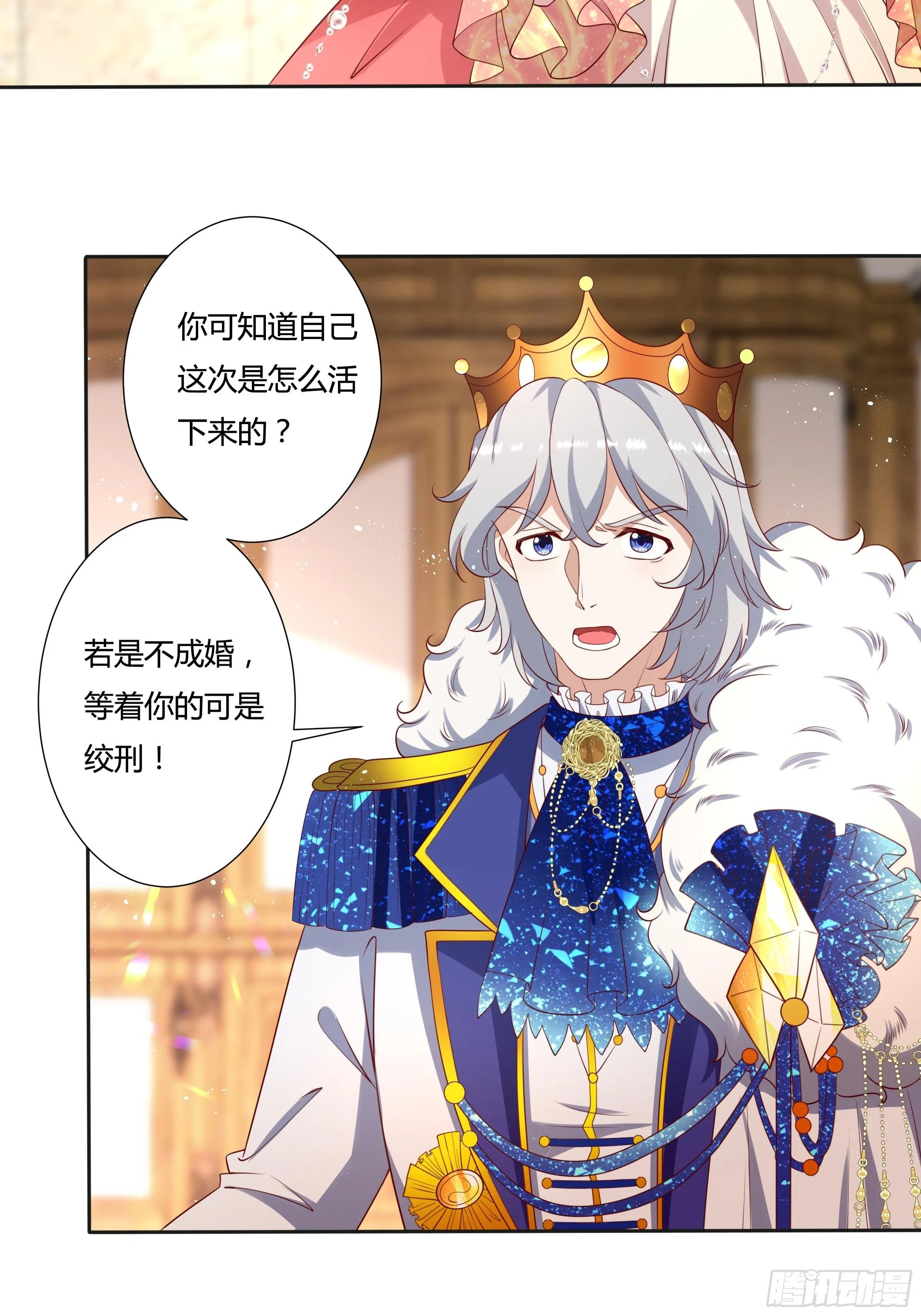 40话 大皇夫登场！ 第8页