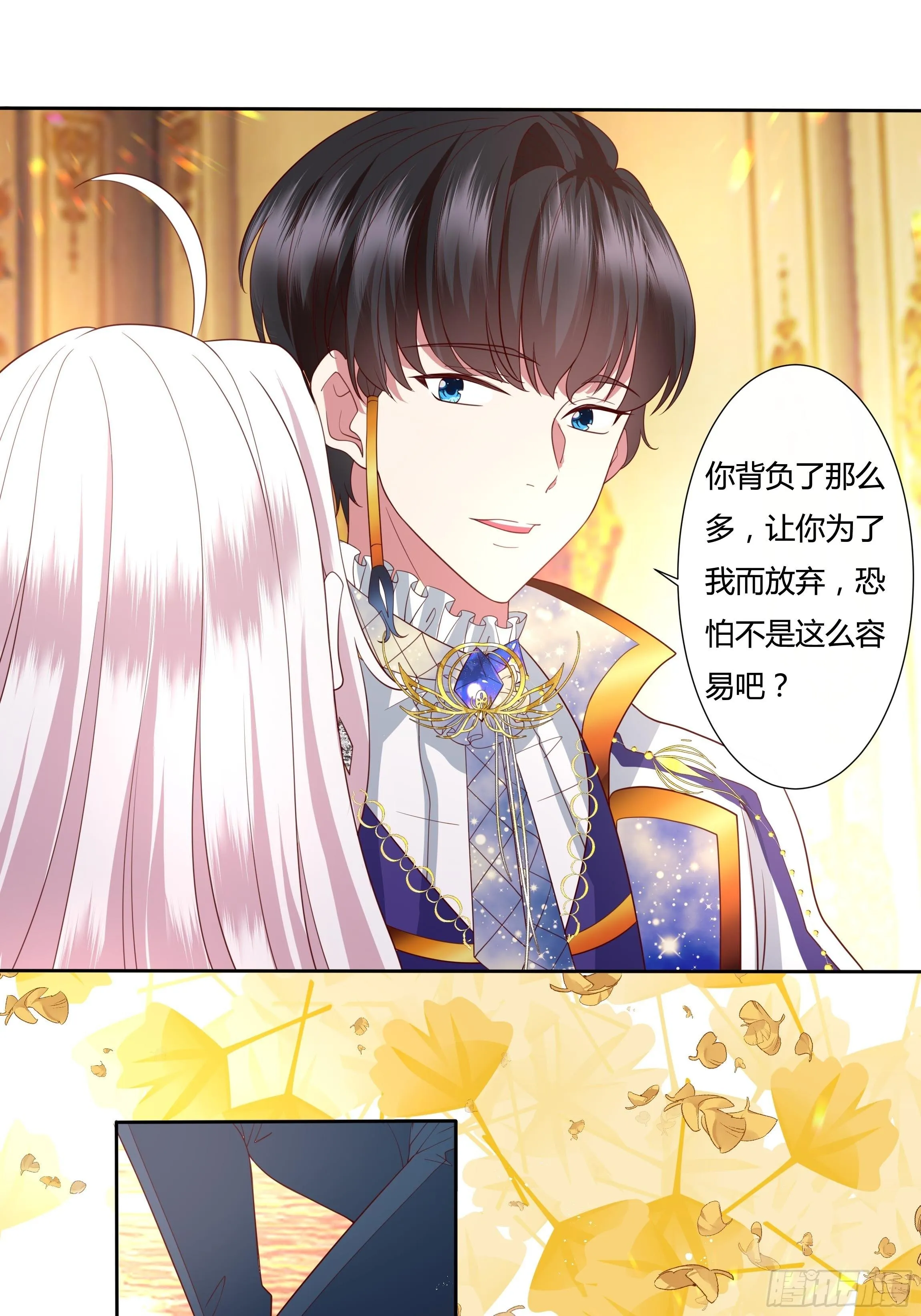 40话 大皇夫登场！ 第11页