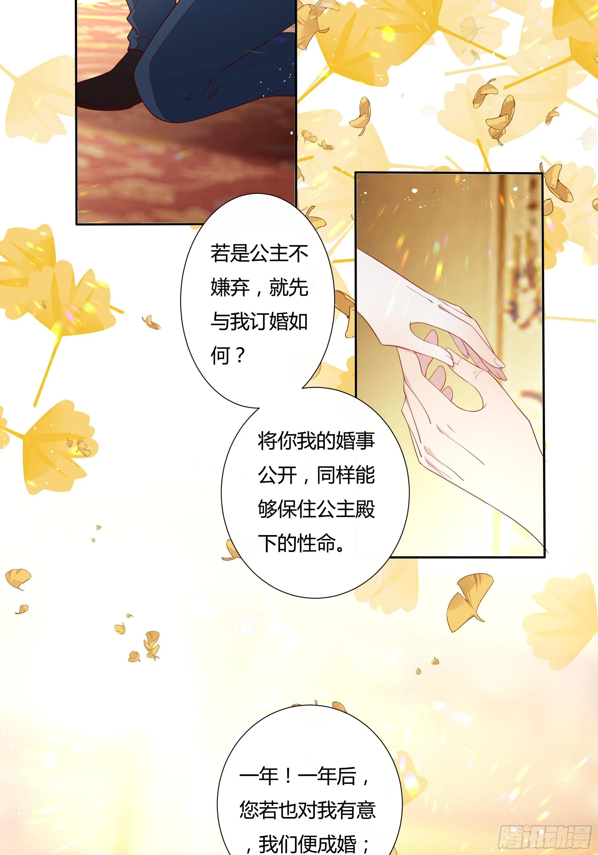 40话 大皇夫登场！ 第12页