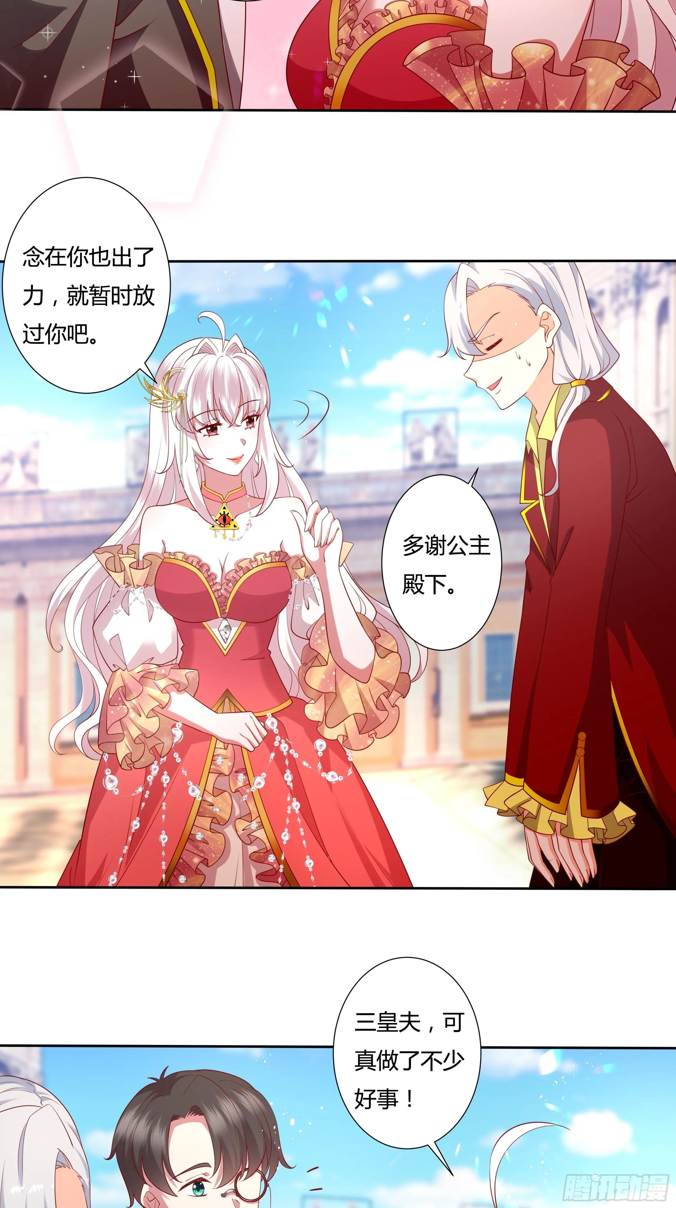 40话 大皇夫登场！ 第23页
