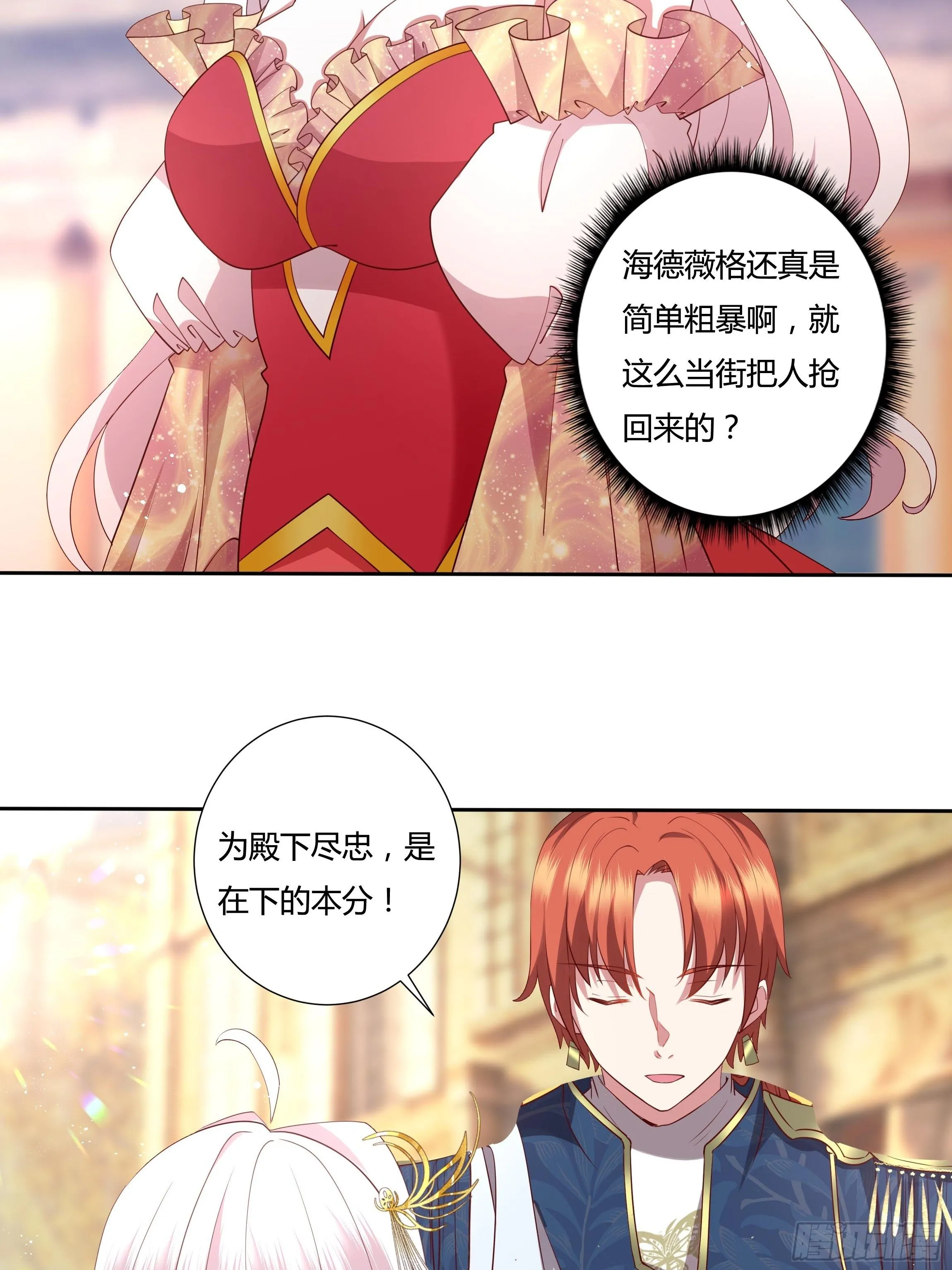 40话 大皇夫登场！ 第43页