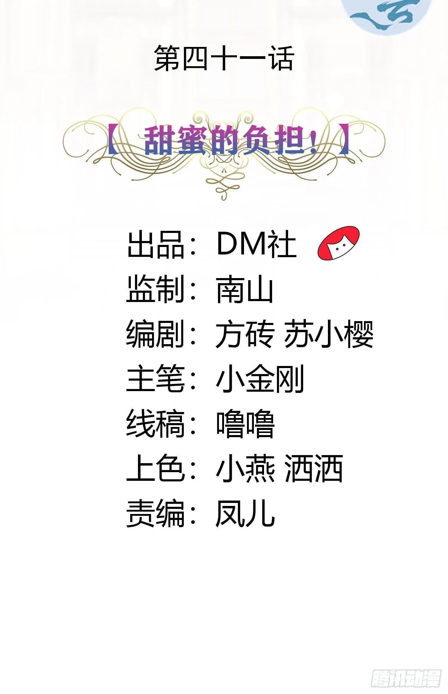41话 甜蜜的负担 第2页