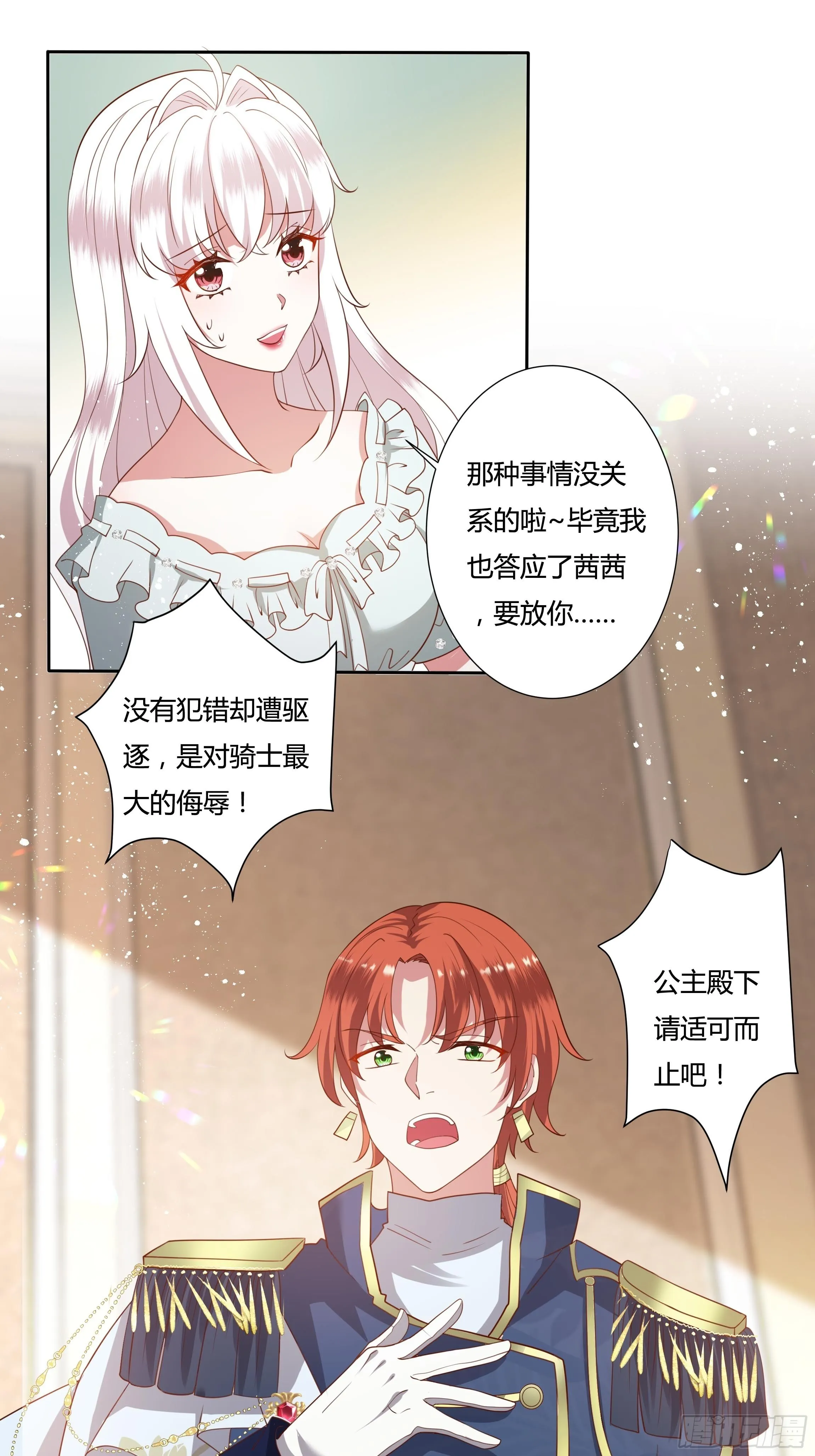 41话 甜蜜的负担 第28页