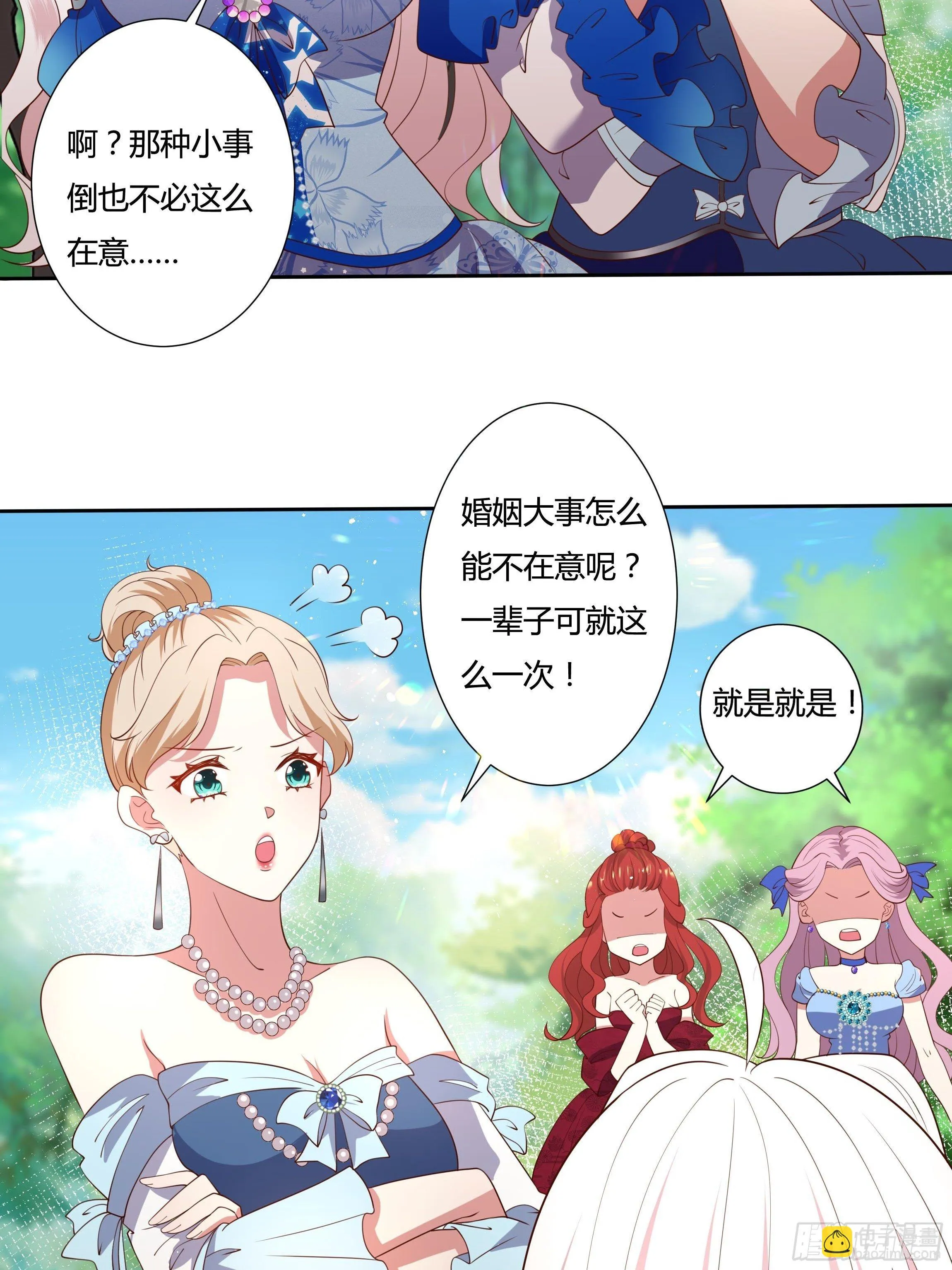 42话 温莎夫人 第8页