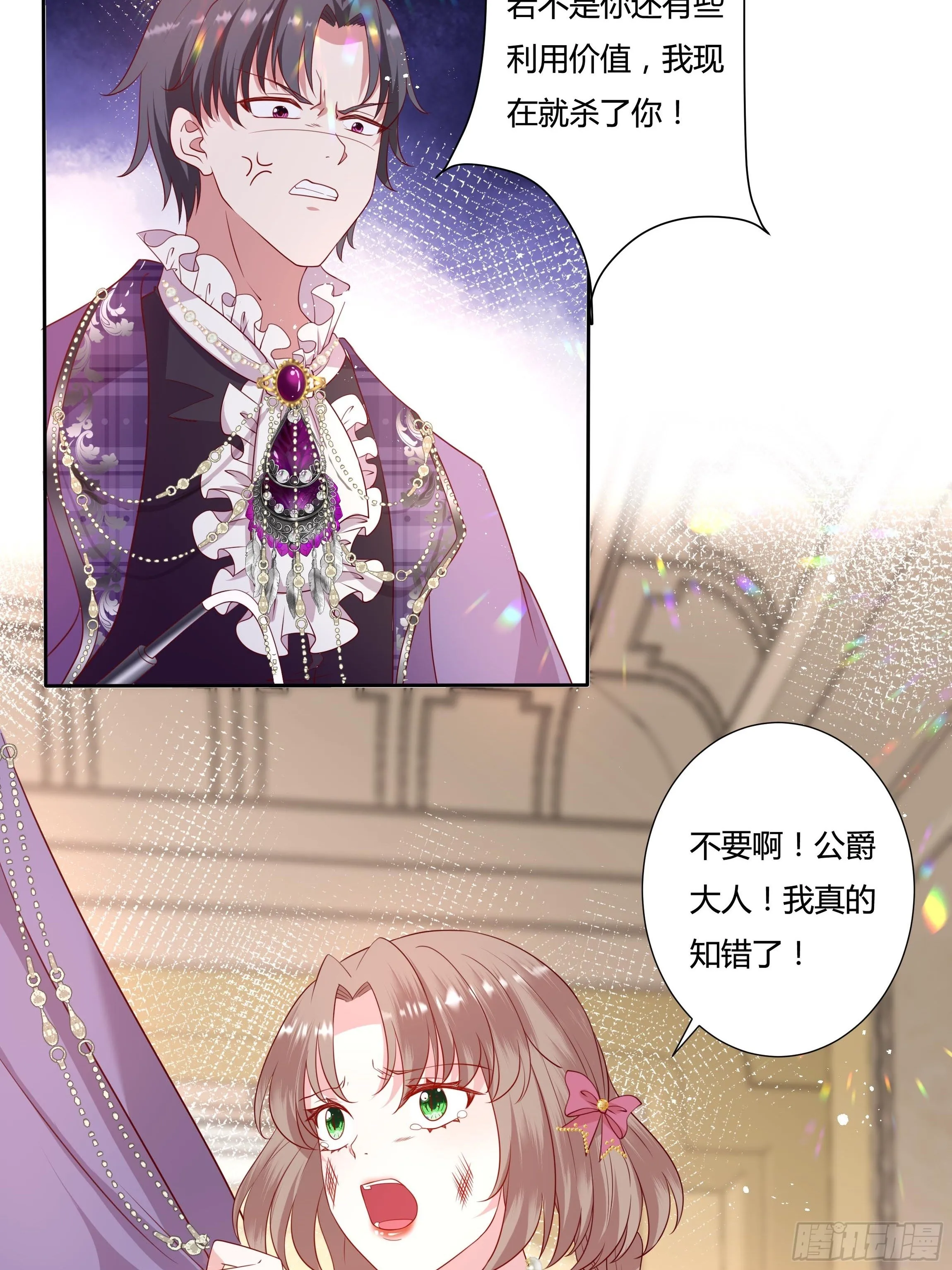 43话 订婚仪式！ 第7页
