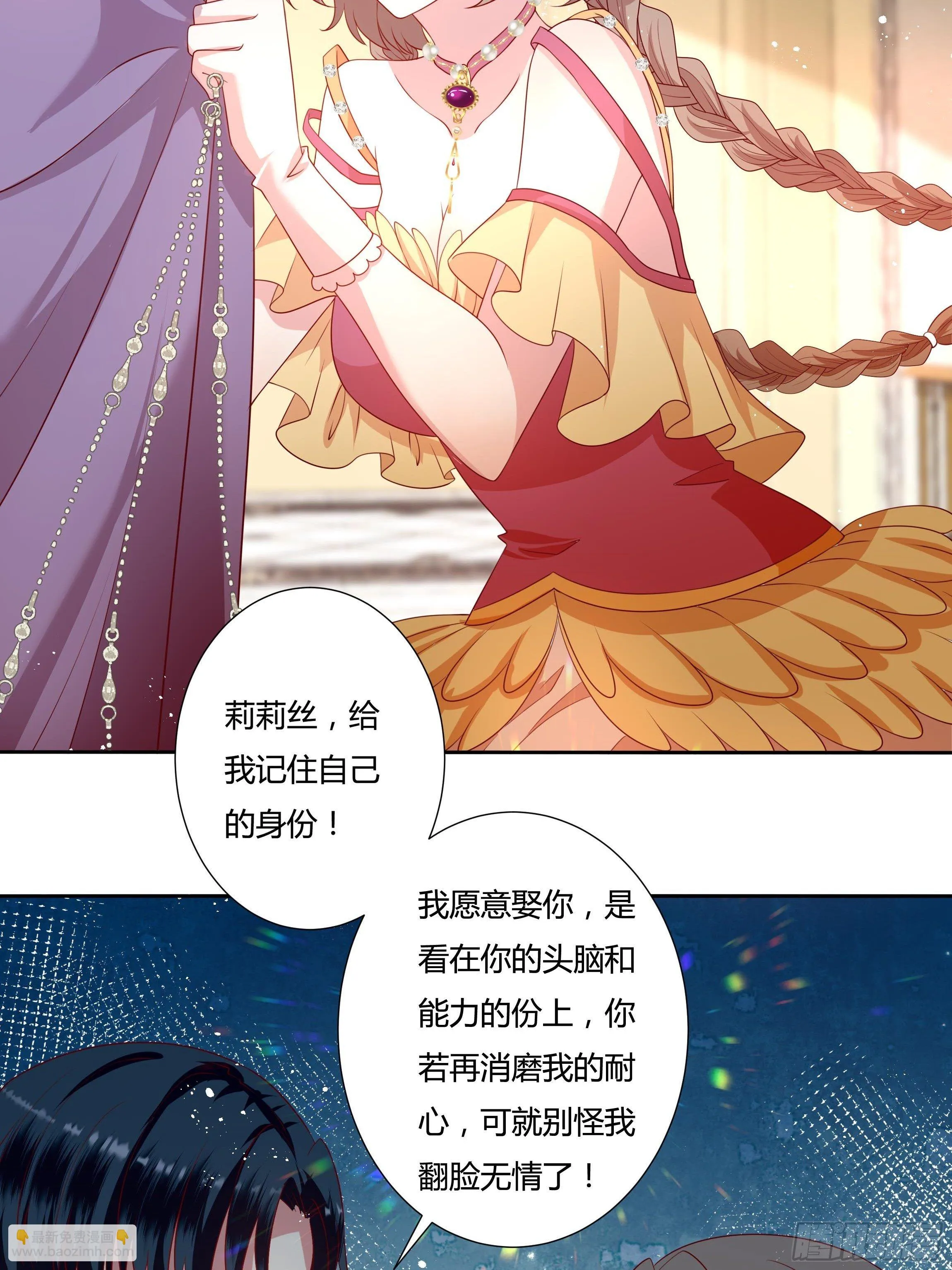 43话 订婚仪式！ 第8页