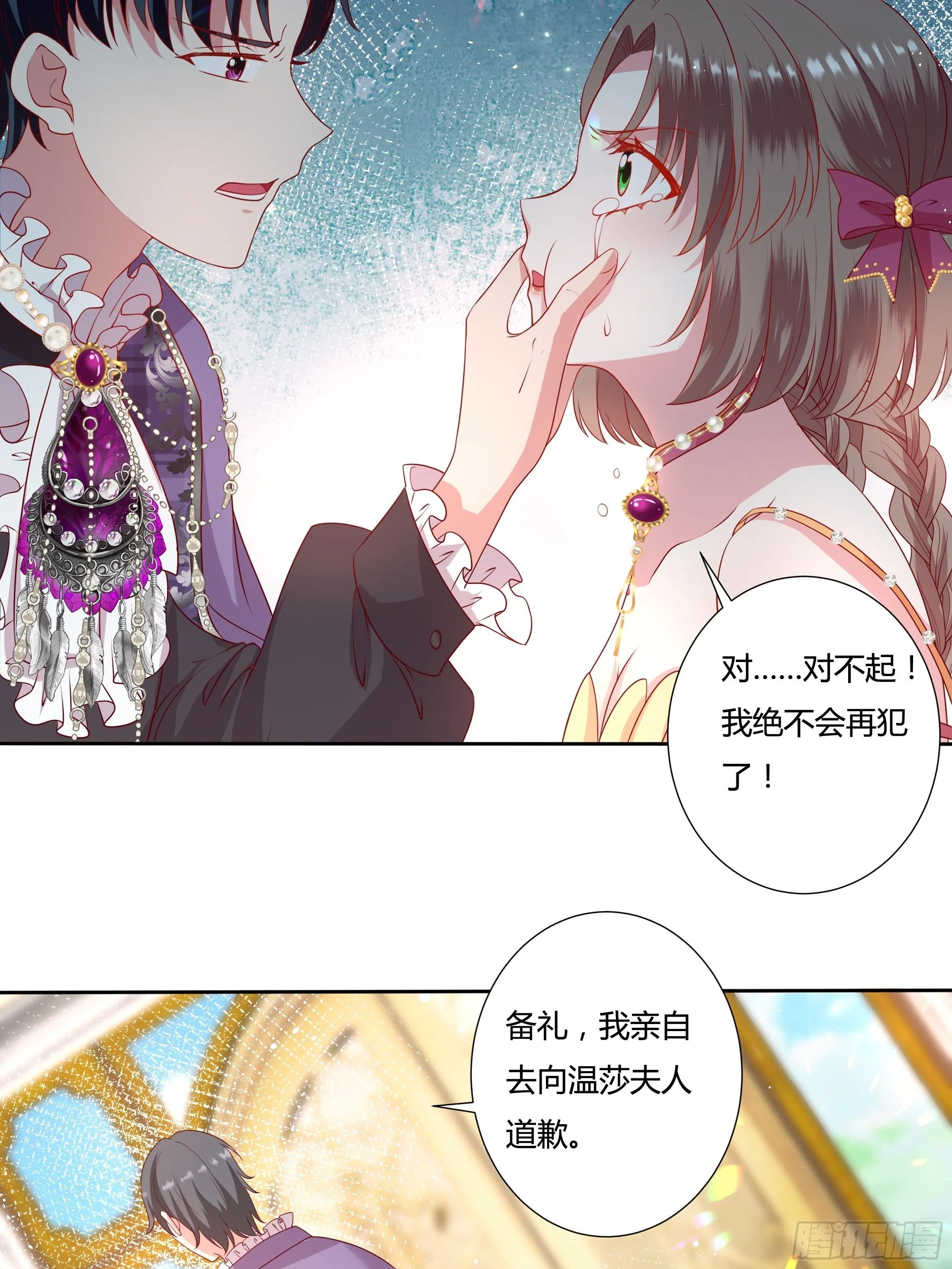 43话 订婚仪式！ 第9页