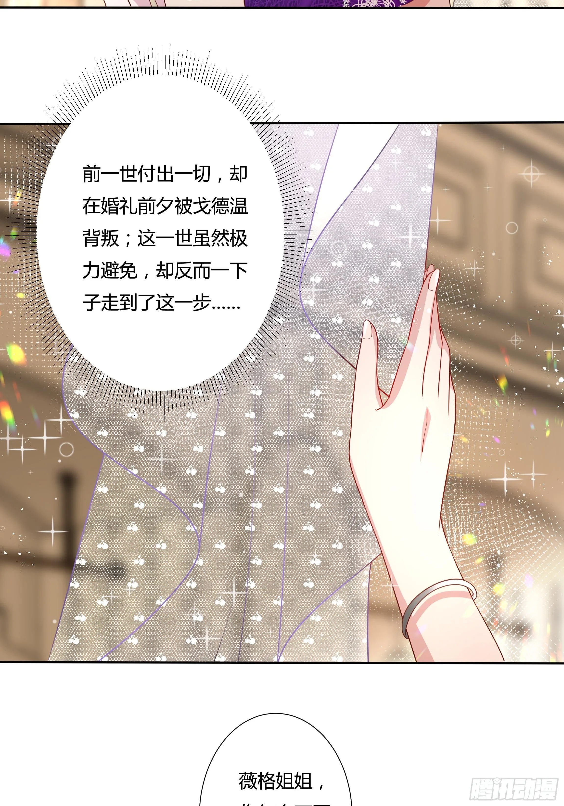 43话 订婚仪式！ 第16页