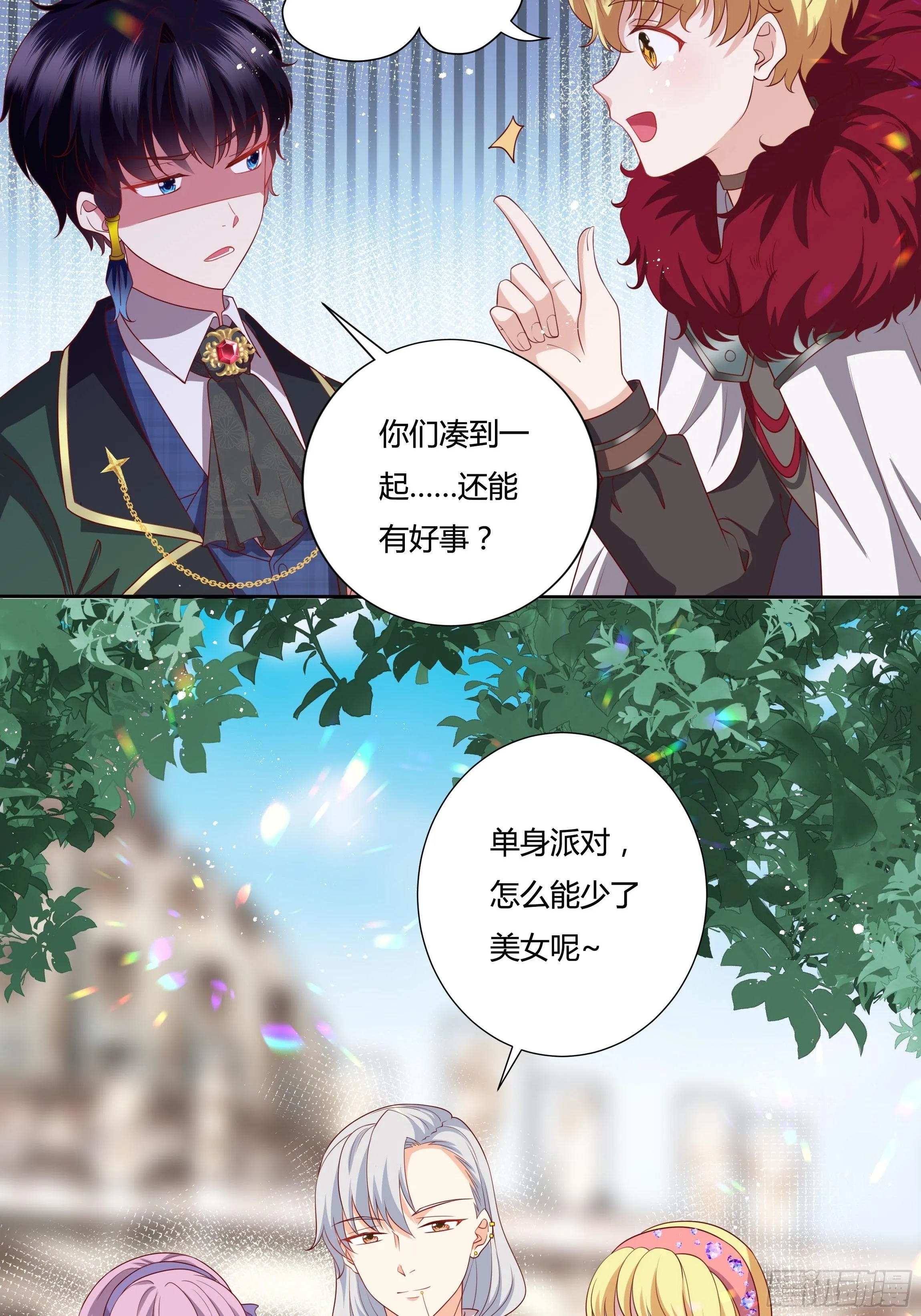43话 订婚仪式！ 第23页