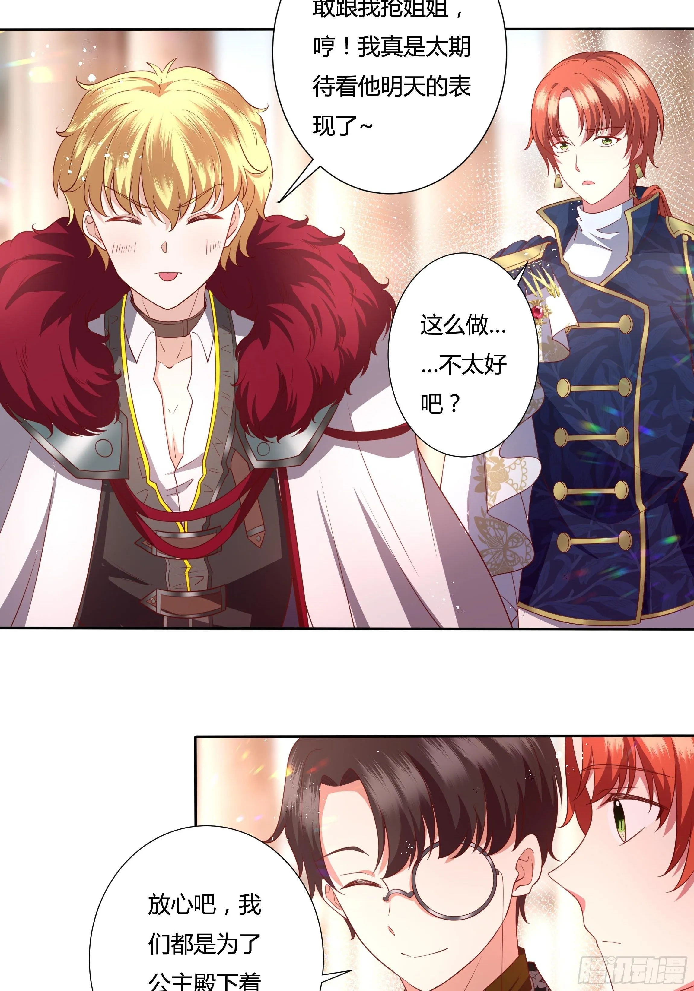 43话 订婚仪式！ 第29页