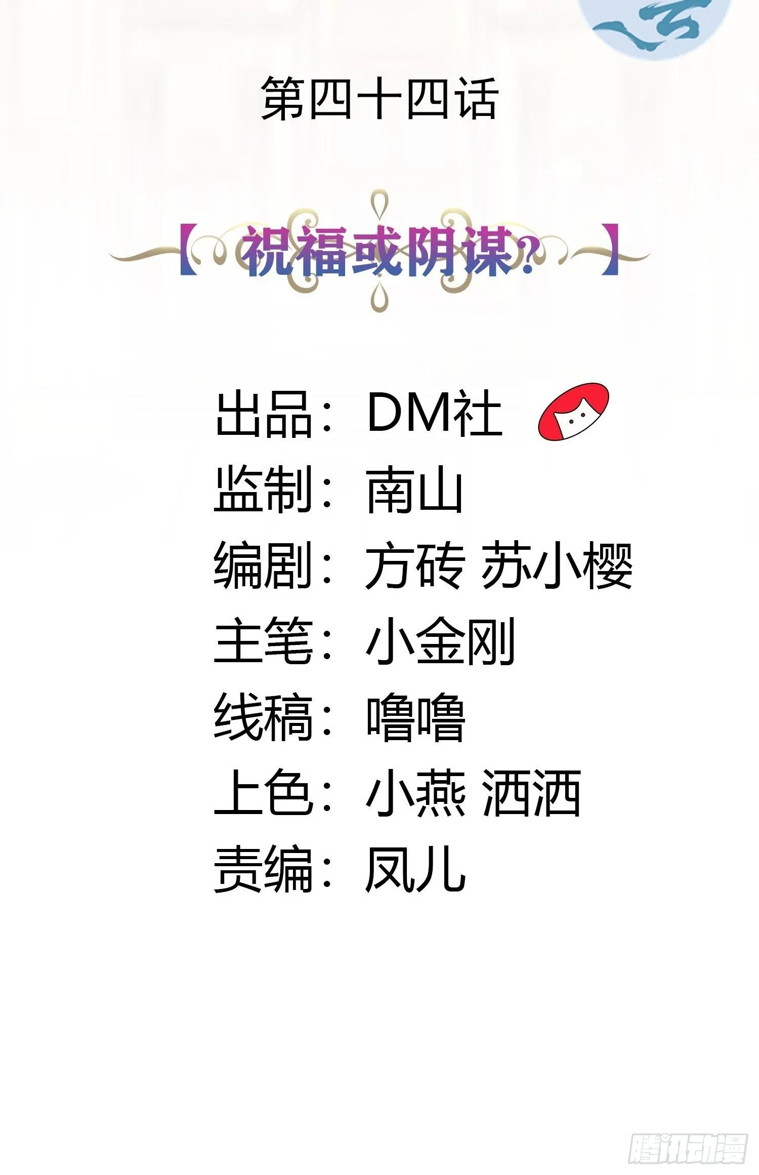 44话 祝福或阴谋？ 第2页