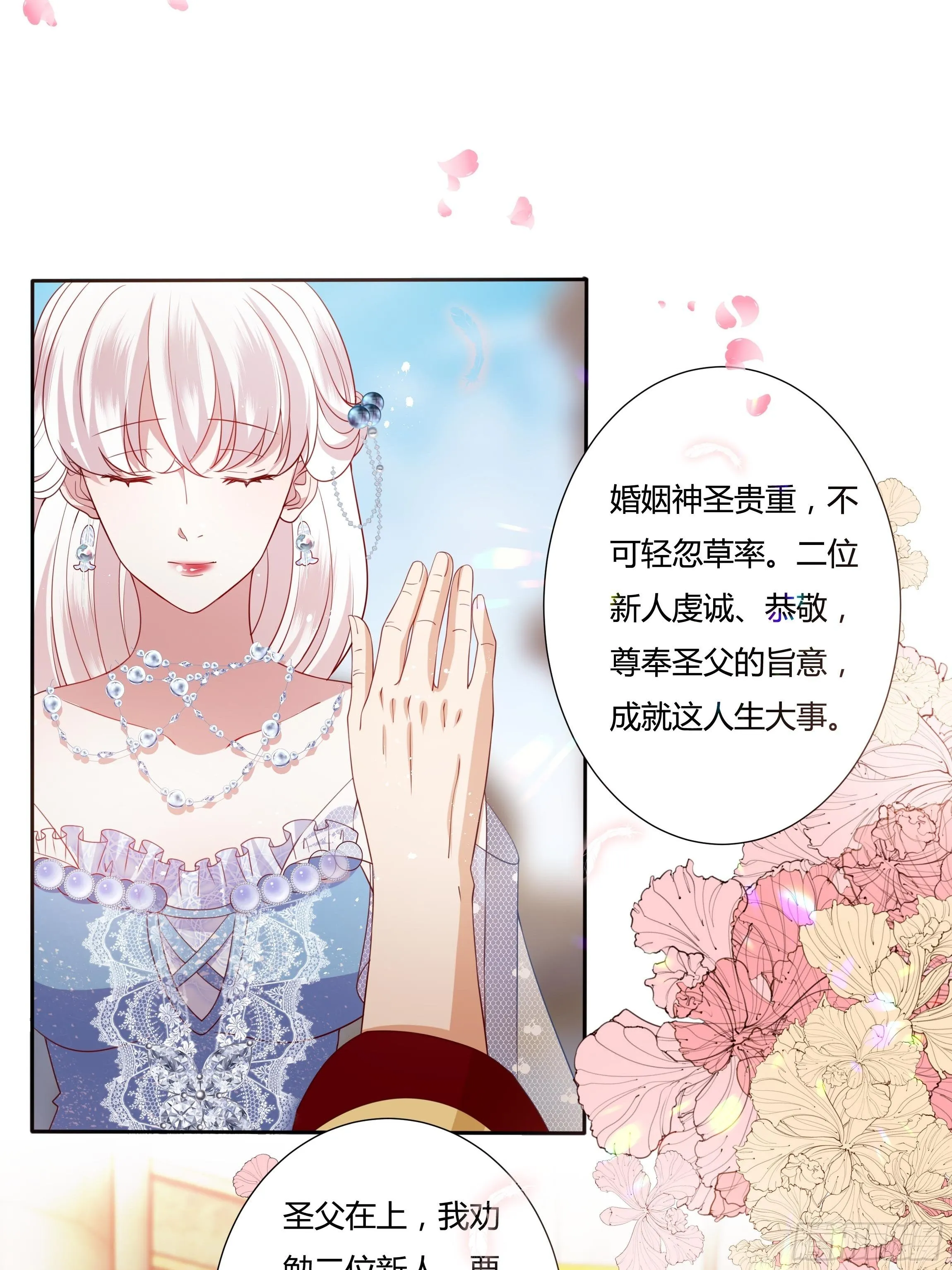44话 祝福或阴谋？ 第6页