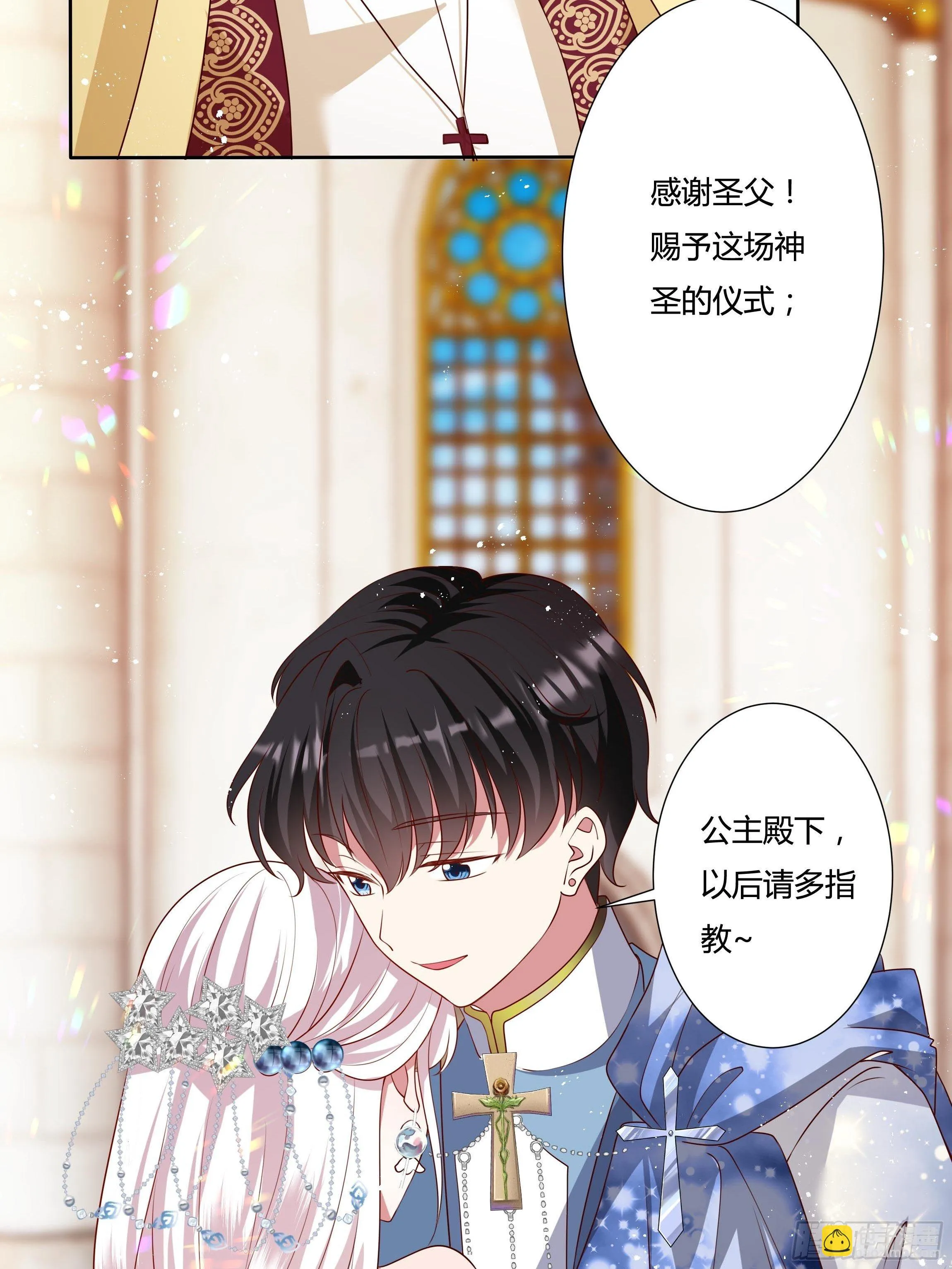 44话 祝福或阴谋？ 第19页