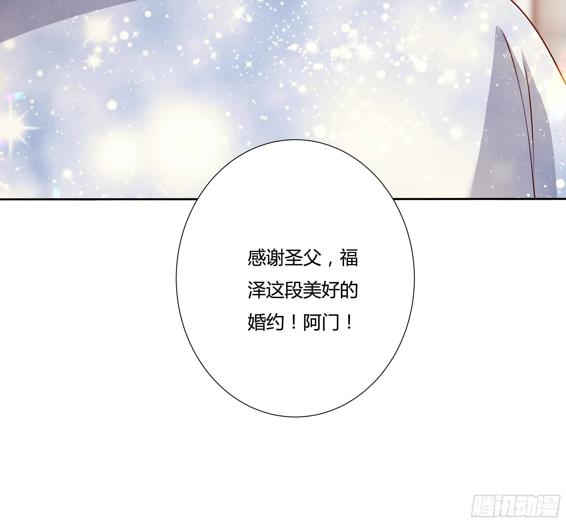 44话 祝福或阴谋？ 第21页