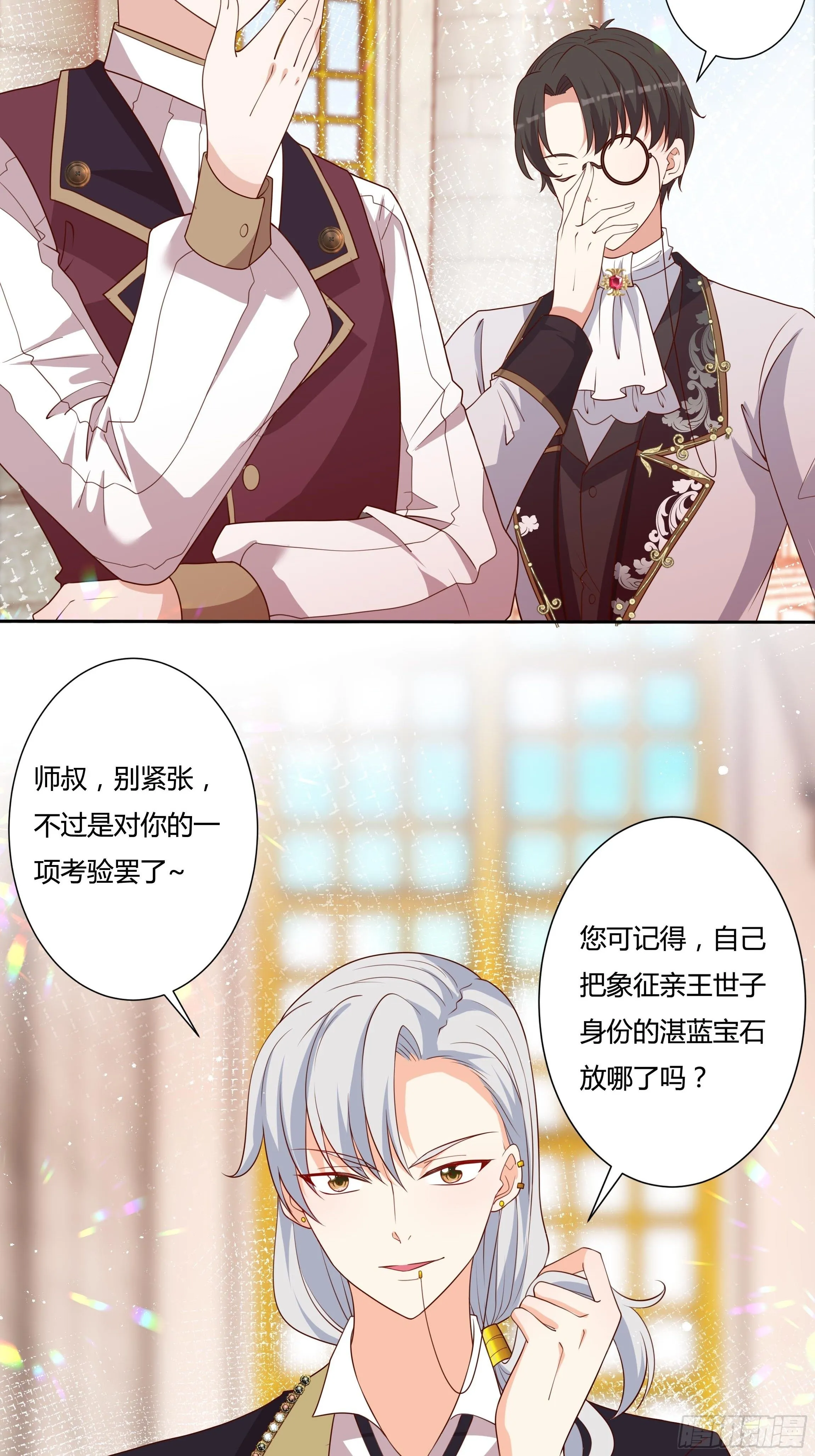 44话 祝福或阴谋？ 第37页