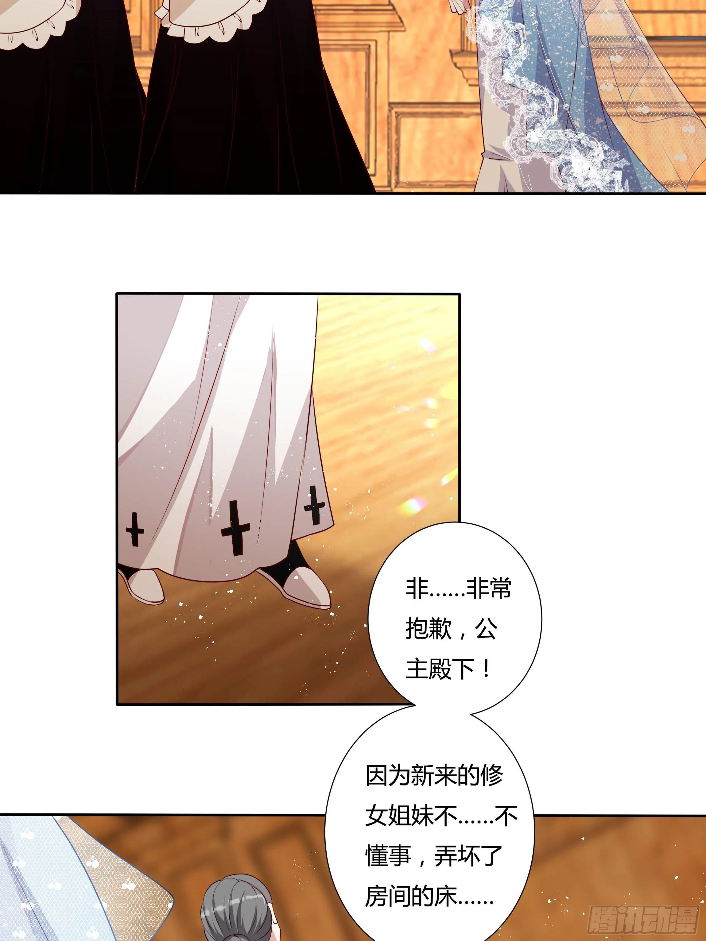 44话 祝福或阴谋？ 第46页