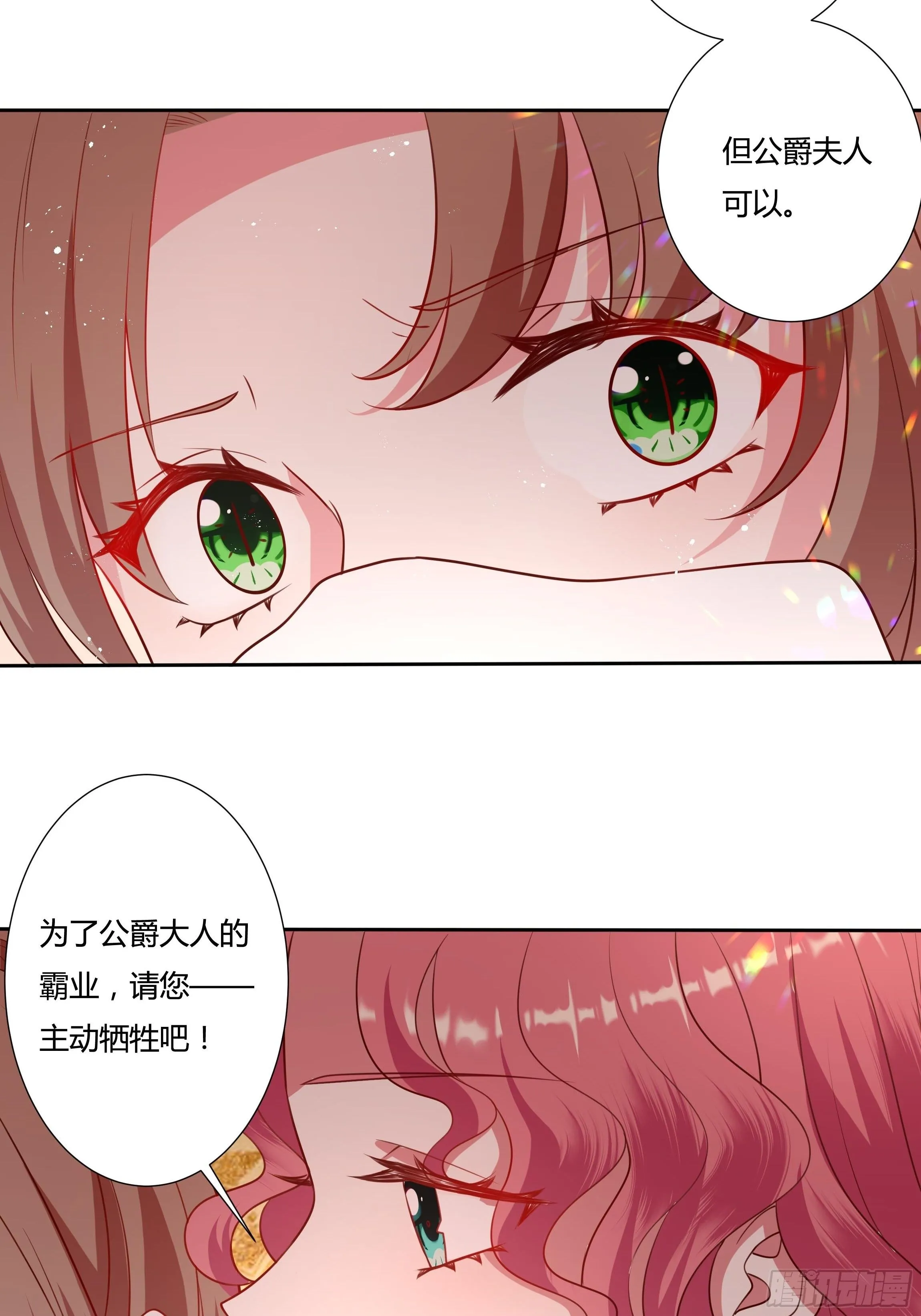 44话 祝福或阴谋？ 第56页