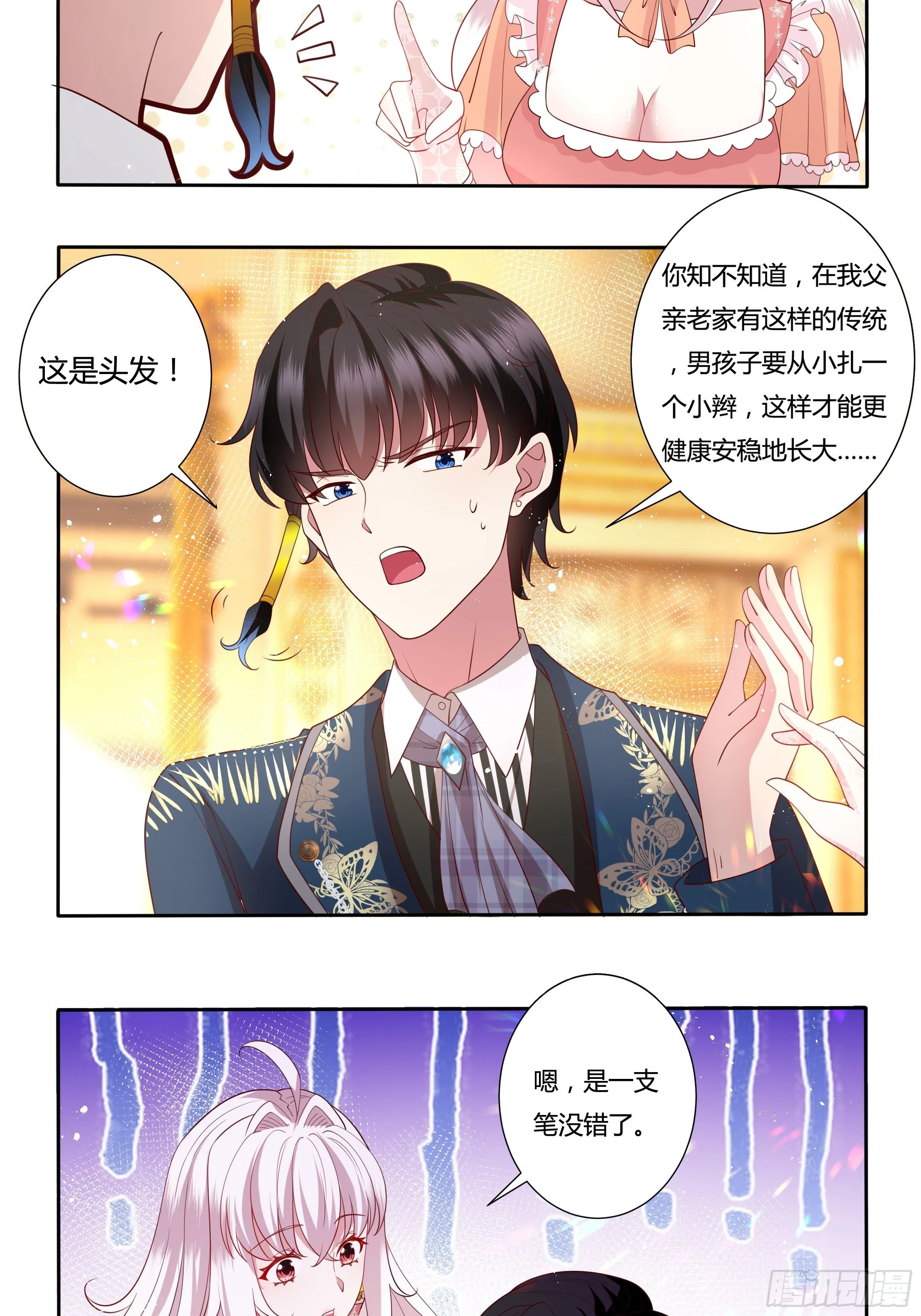 44话 祝福或阴谋？ 第62页