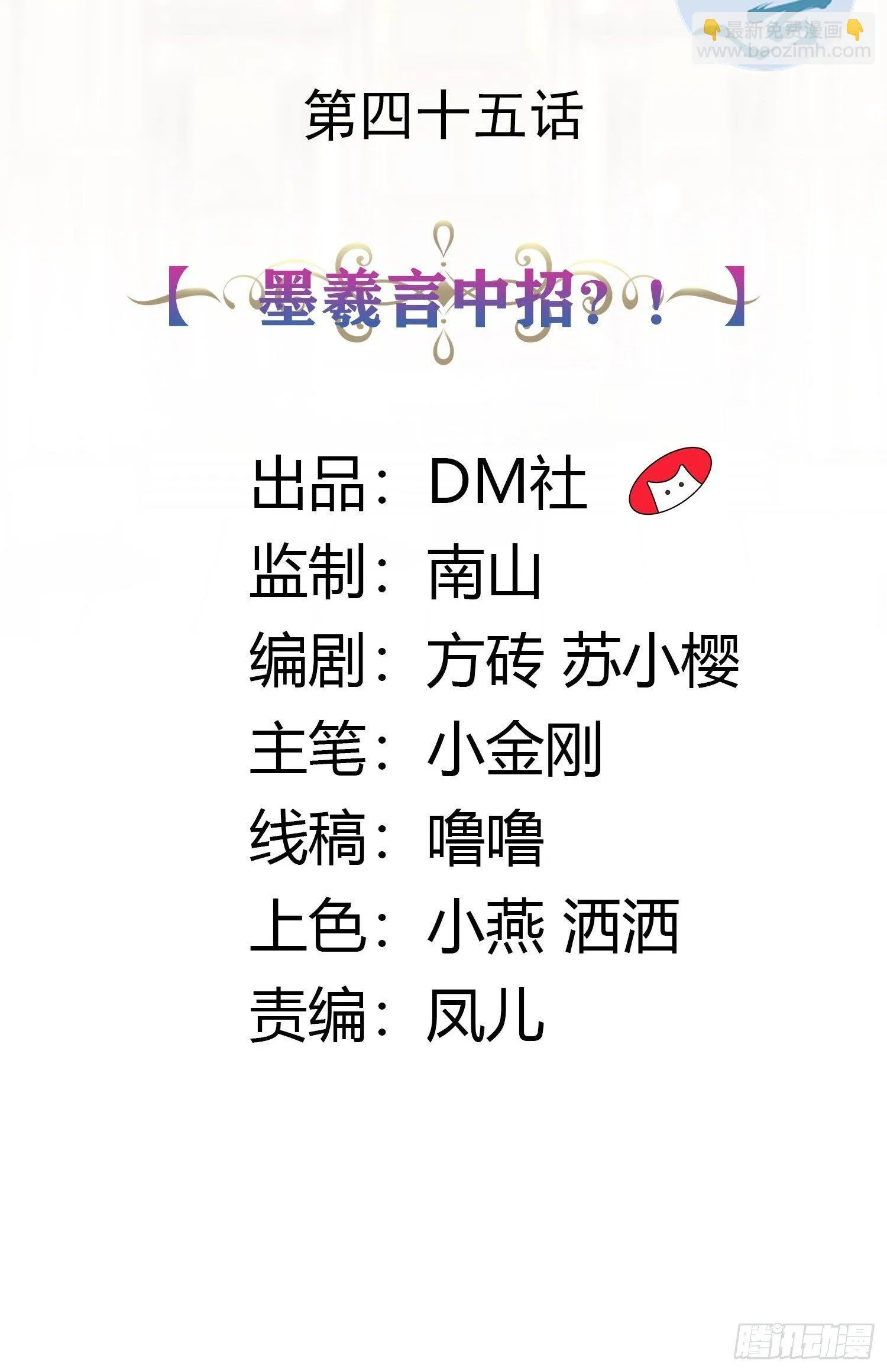 45话 墨曦言中招？！ 第2页