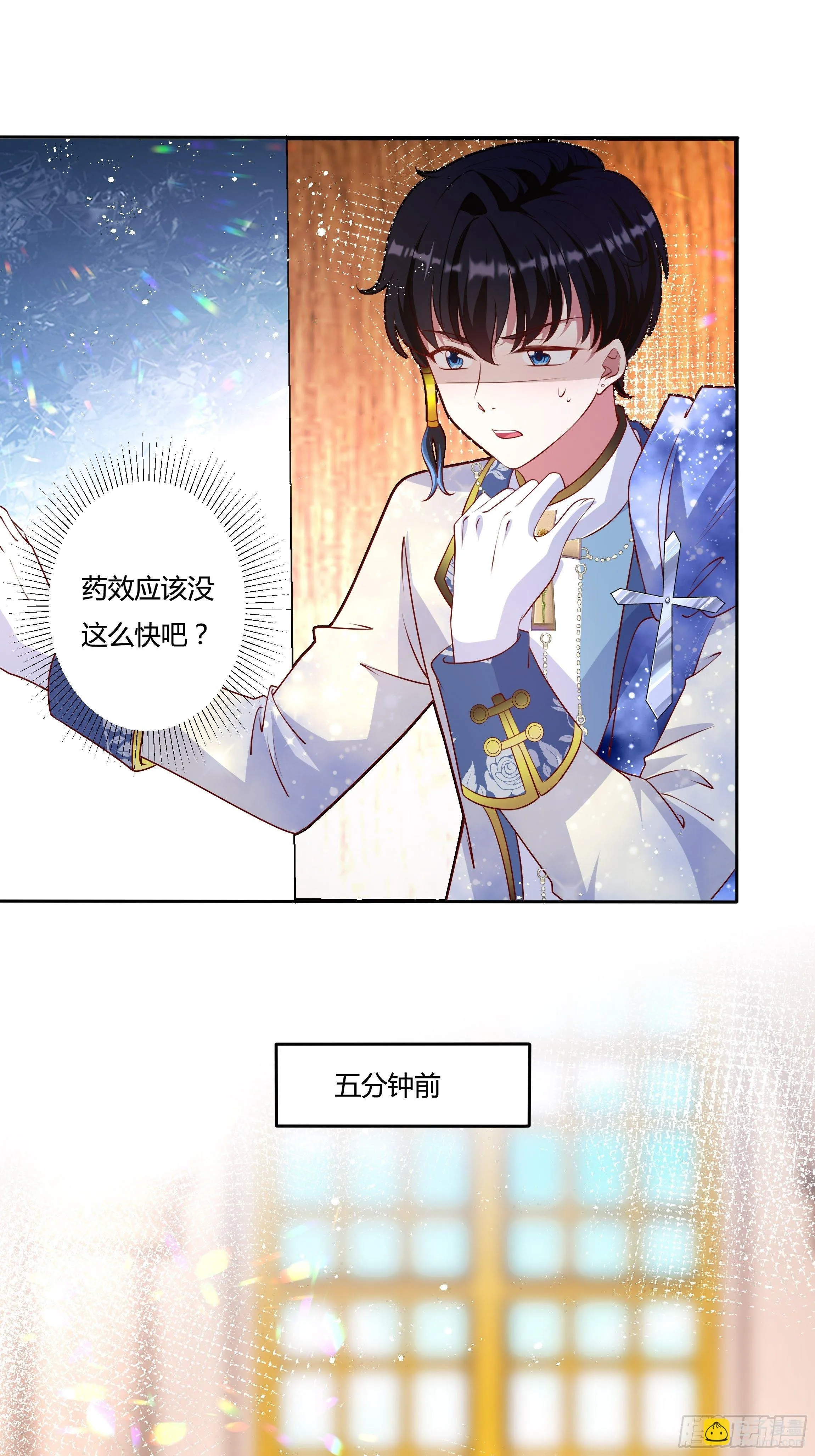 45话 墨曦言中招？！ 第3页