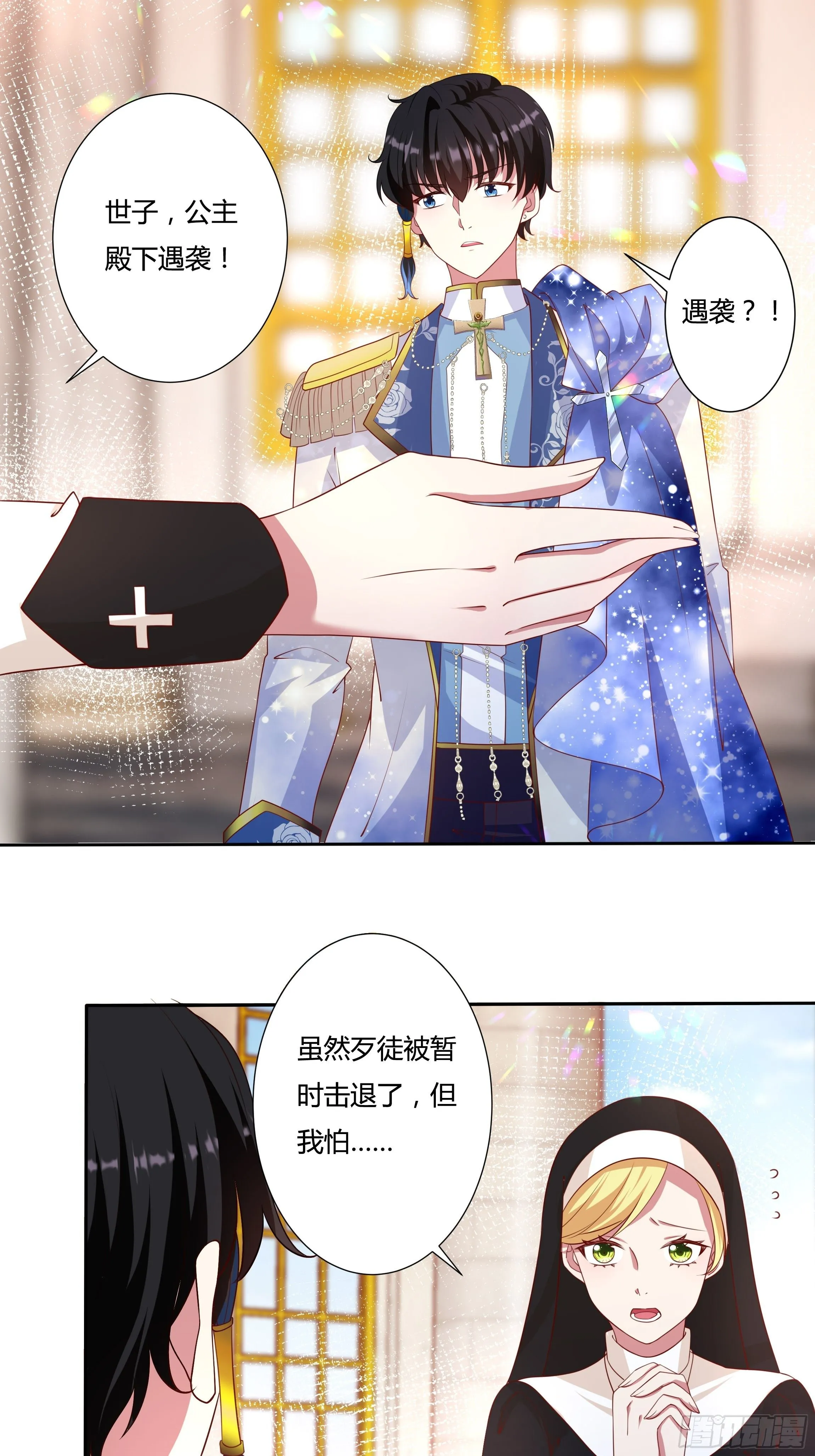 45话 墨曦言中招？！ 第4页
