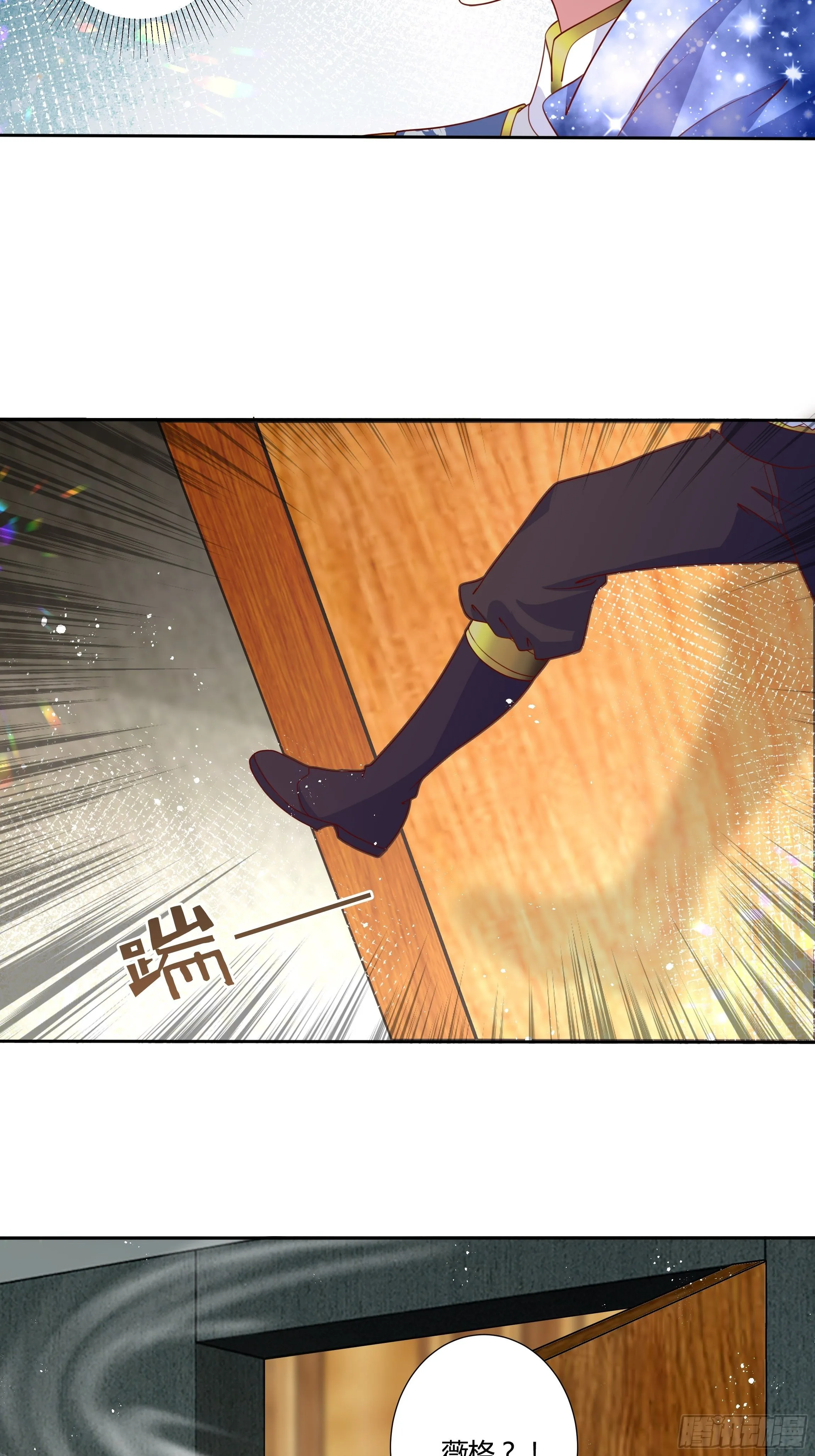 45话 墨曦言中招？！ 第8页