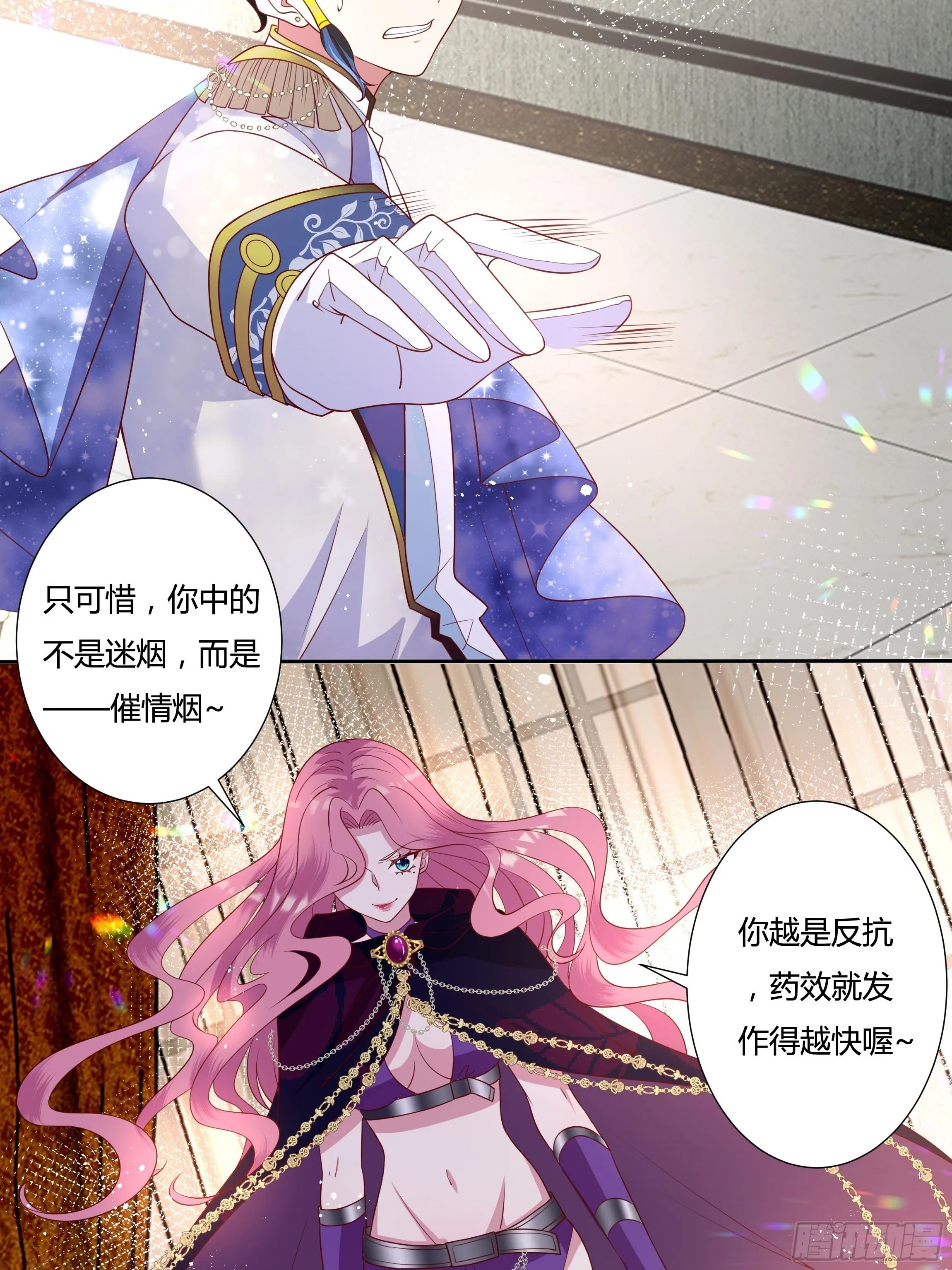 45话 墨曦言中招？！ 第16页
