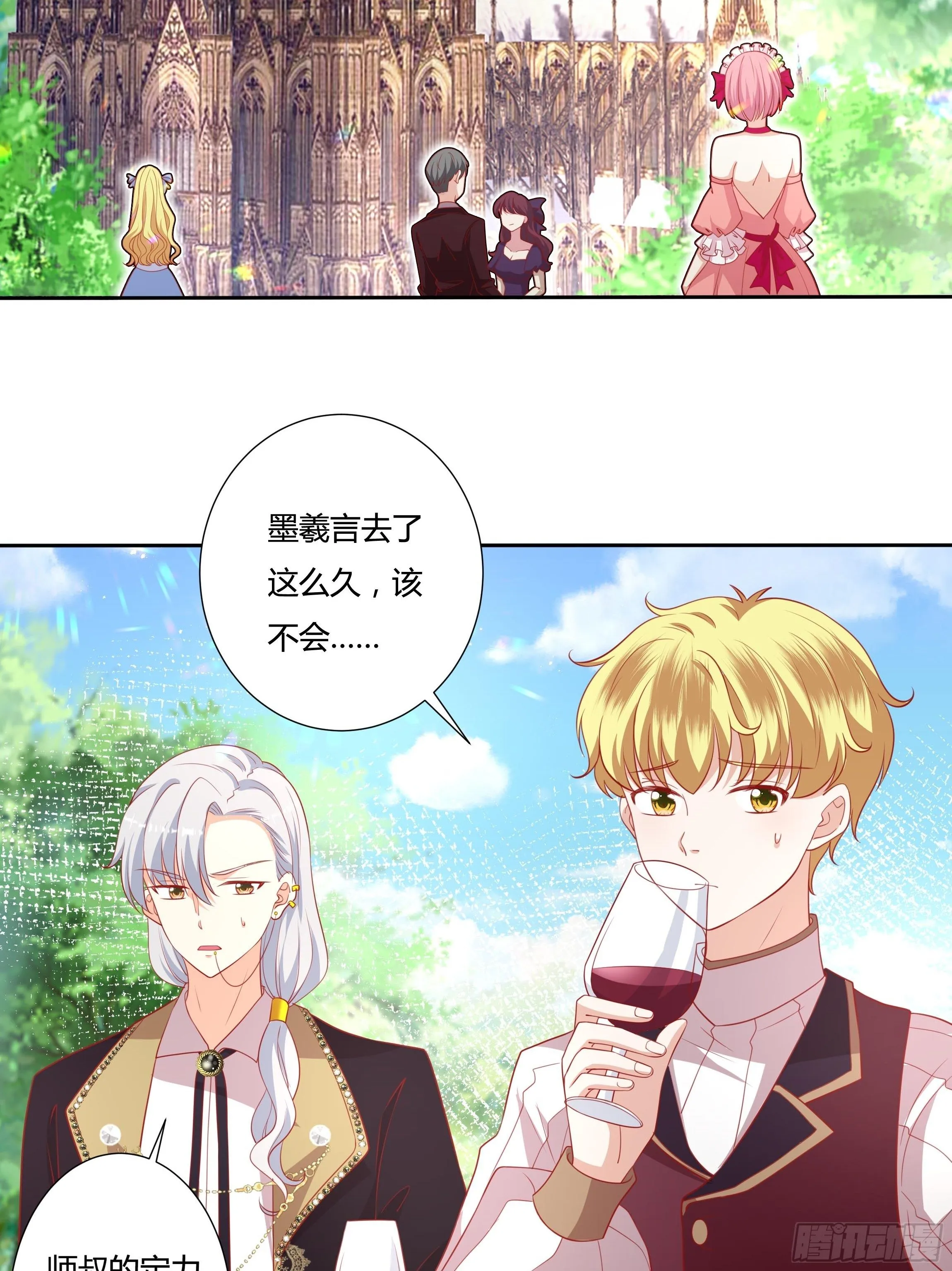45话 墨曦言中招？！ 第23页