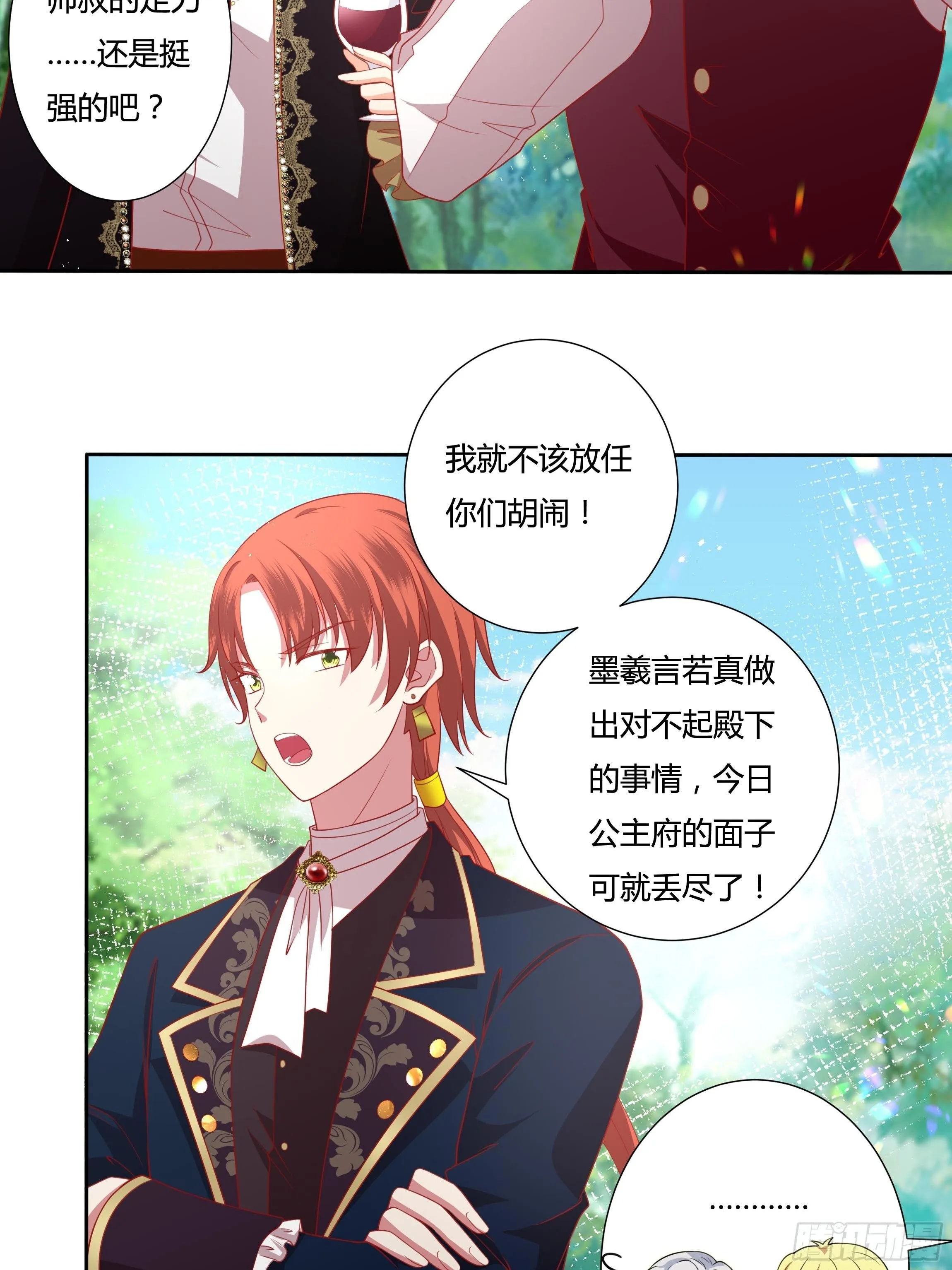 45话 墨曦言中招？！ 第24页