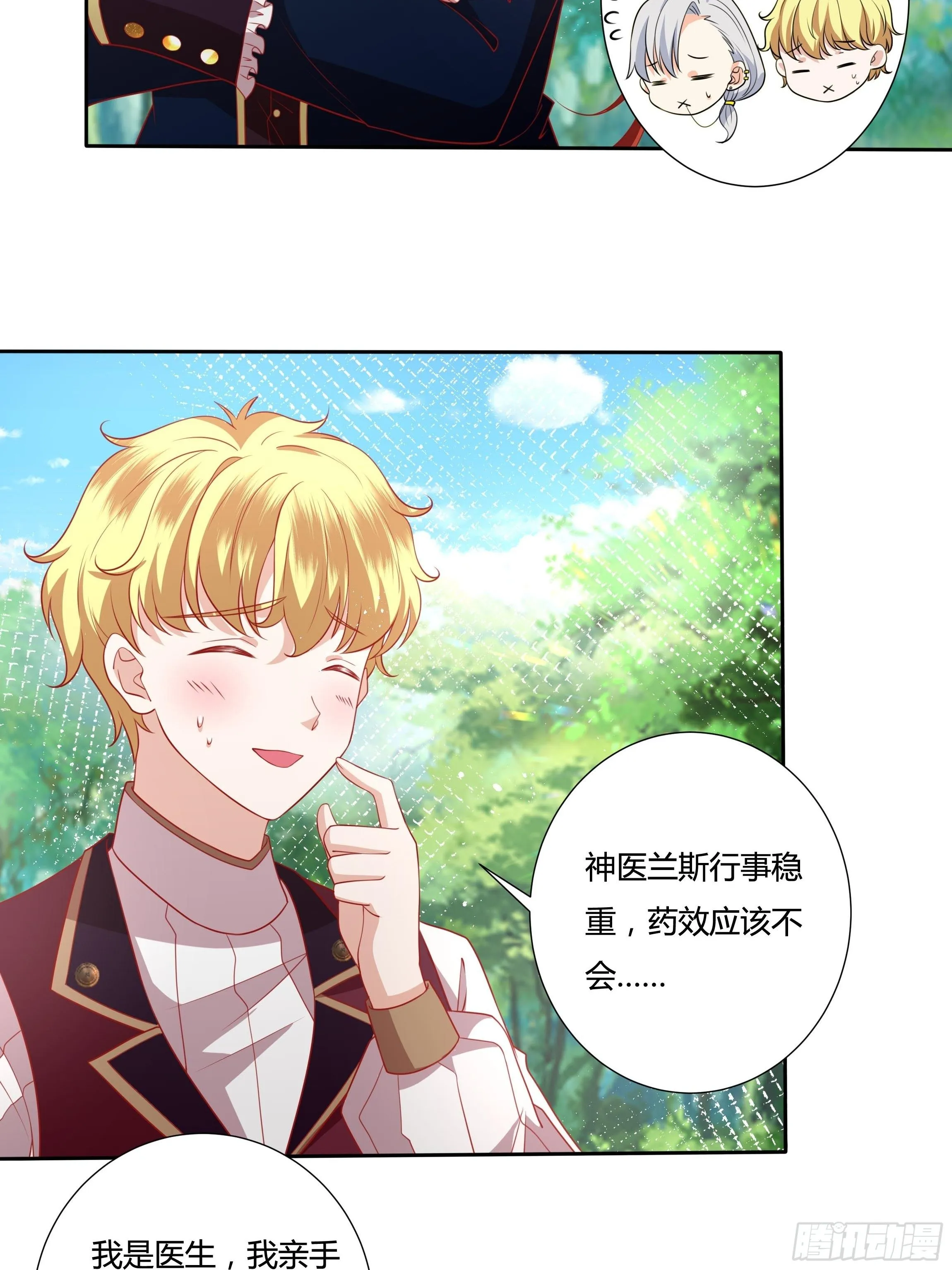 45话 墨曦言中招？！ 第25页