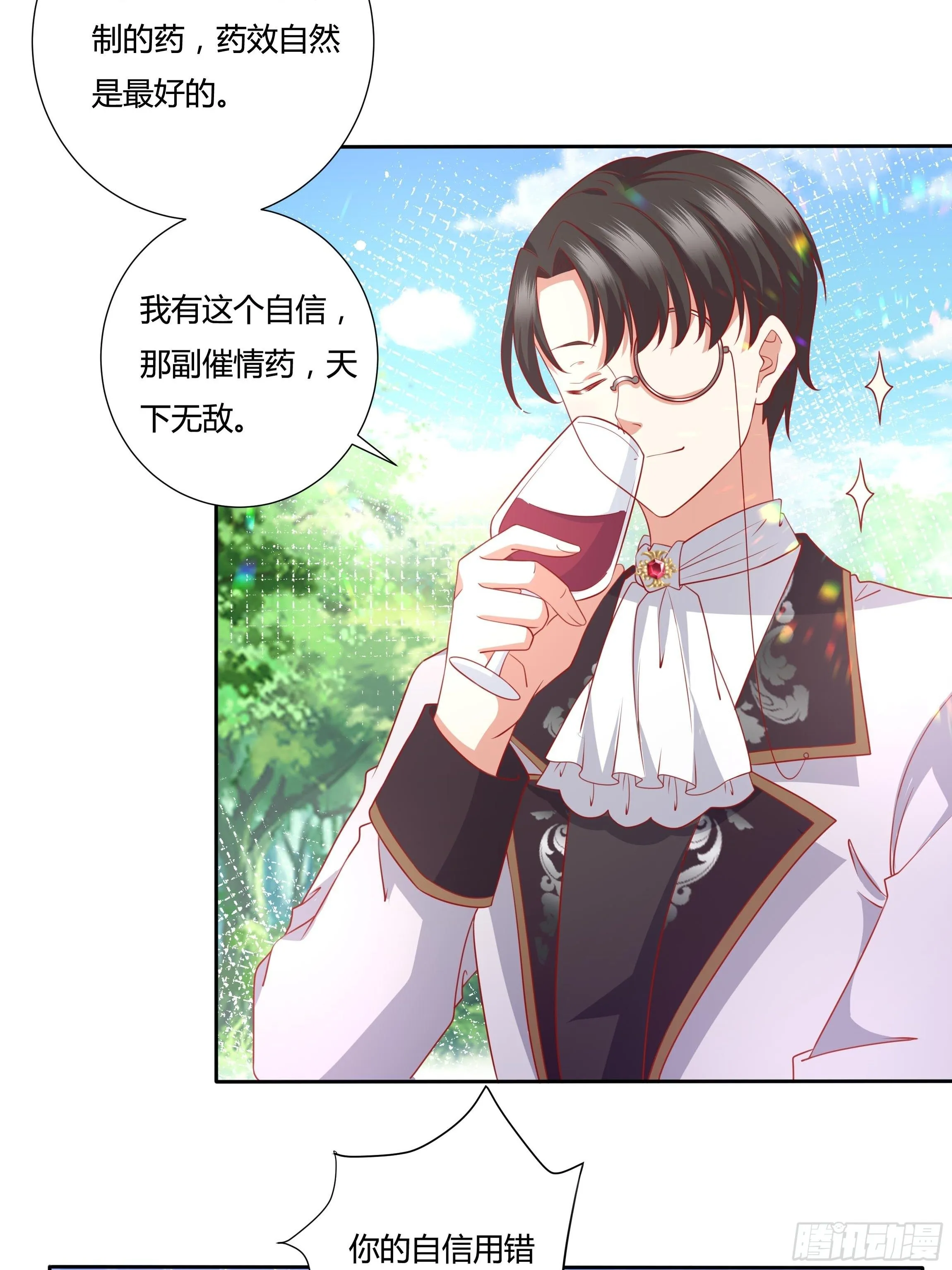 45话 墨曦言中招？！ 第26页