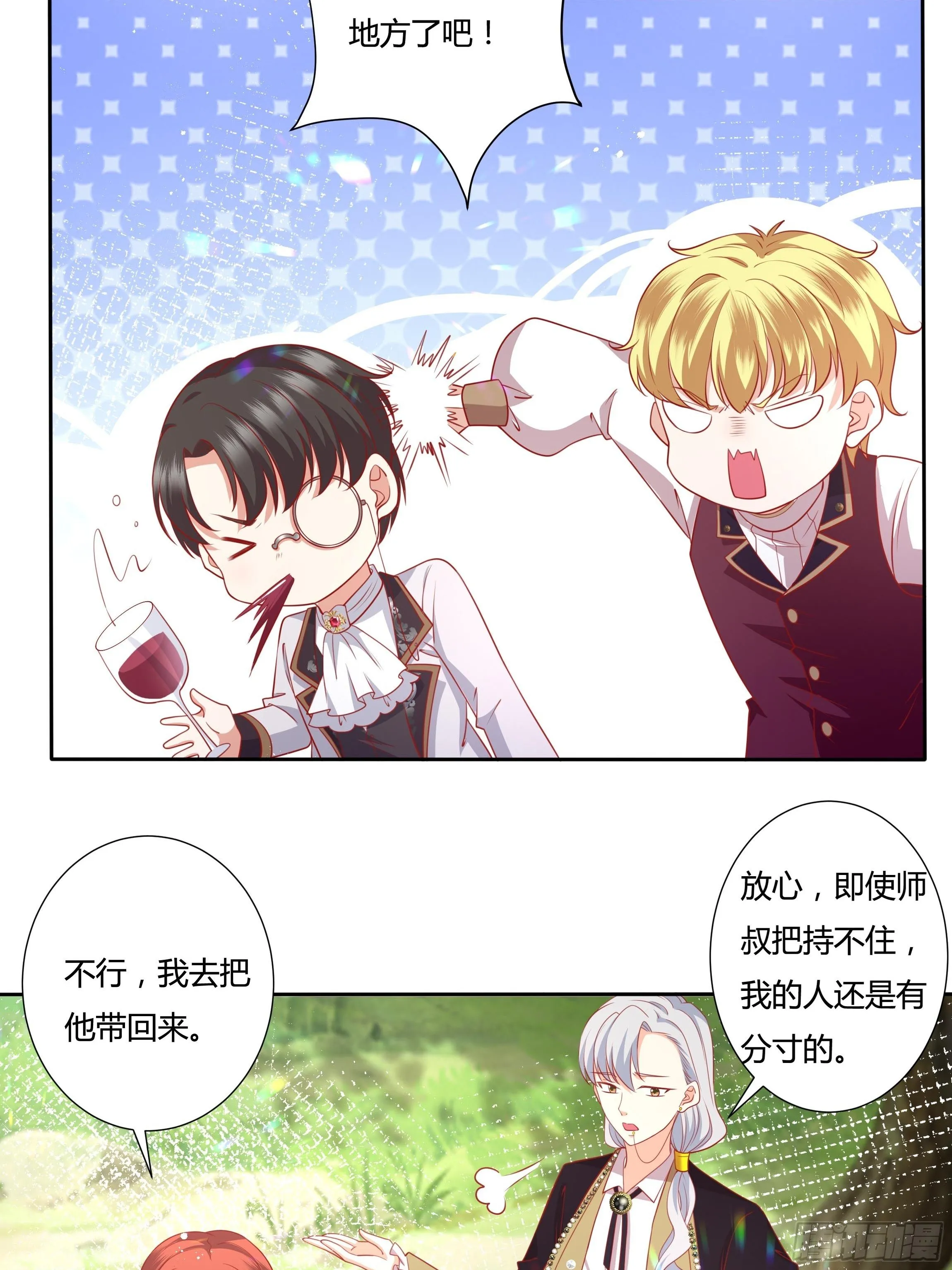 45话 墨曦言中招？！ 第27页