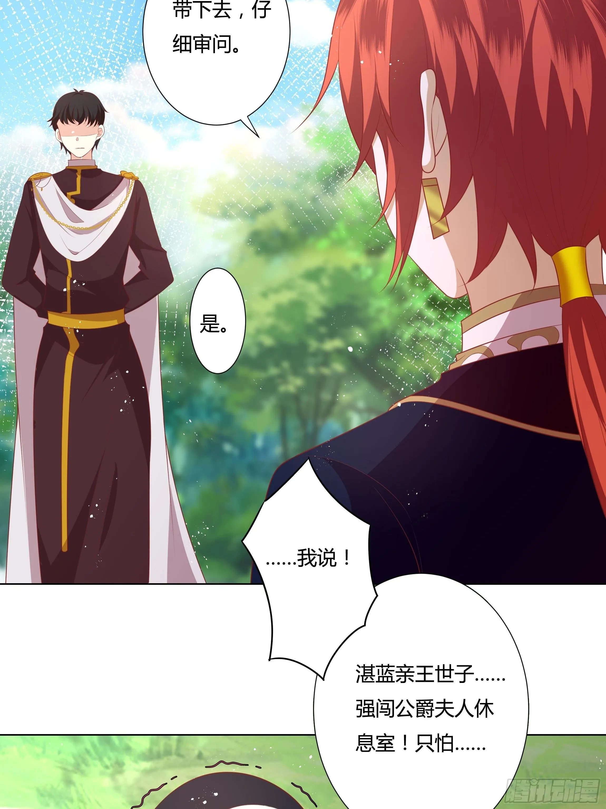 45话 墨曦言中招？！ 第33页