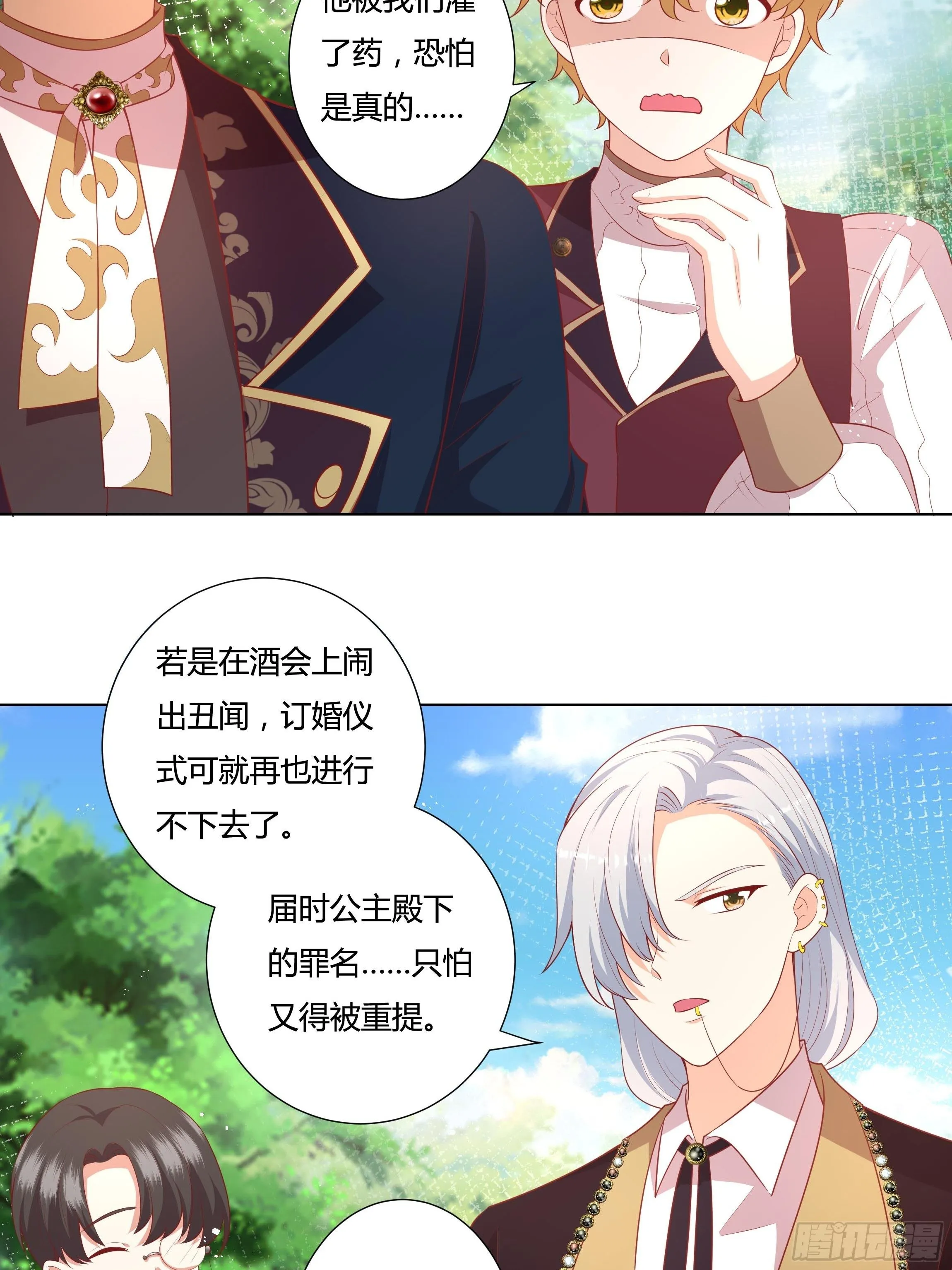 45话 墨曦言中招？！ 第37页