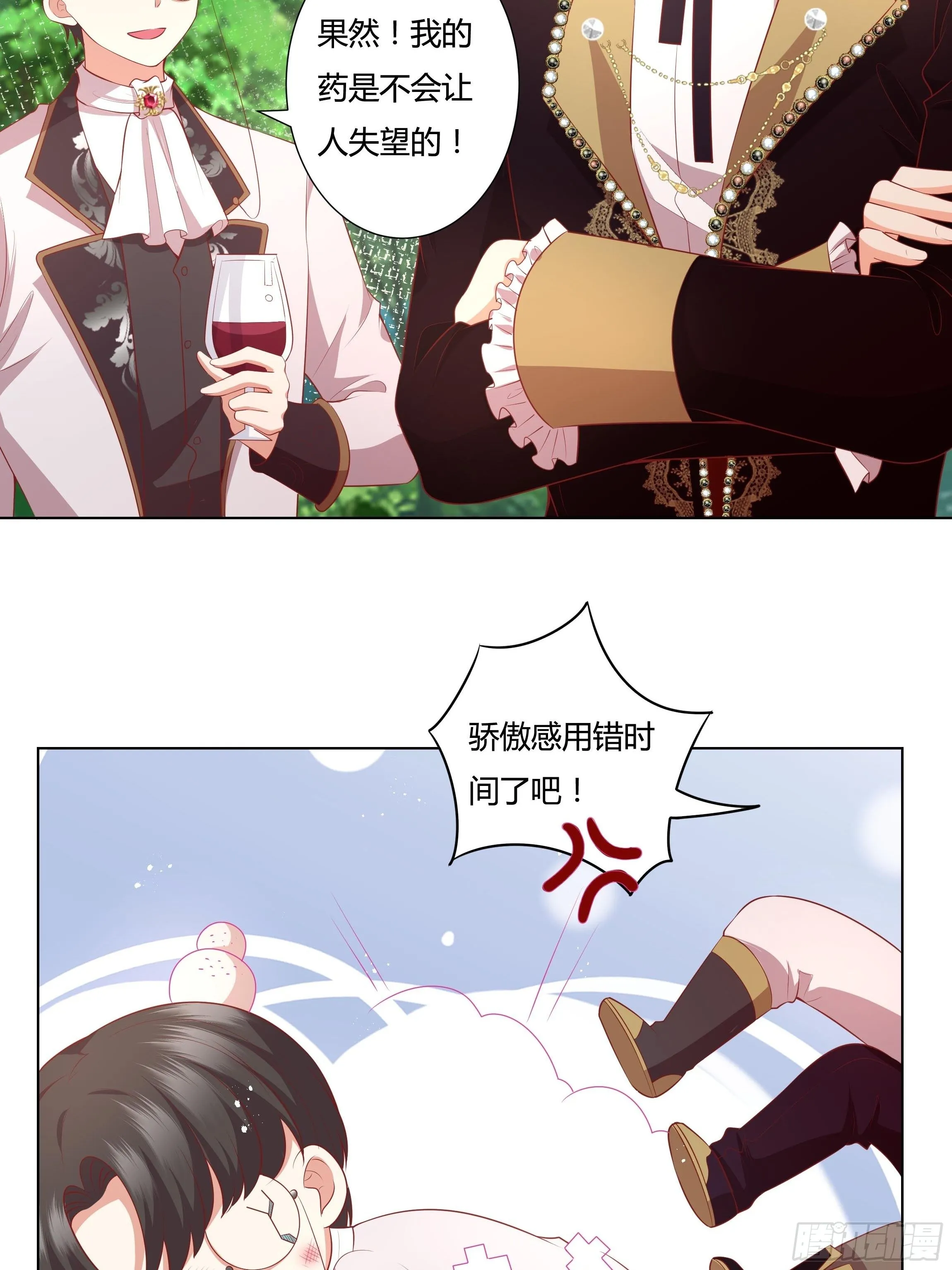 45话 墨曦言中招？！ 第38页