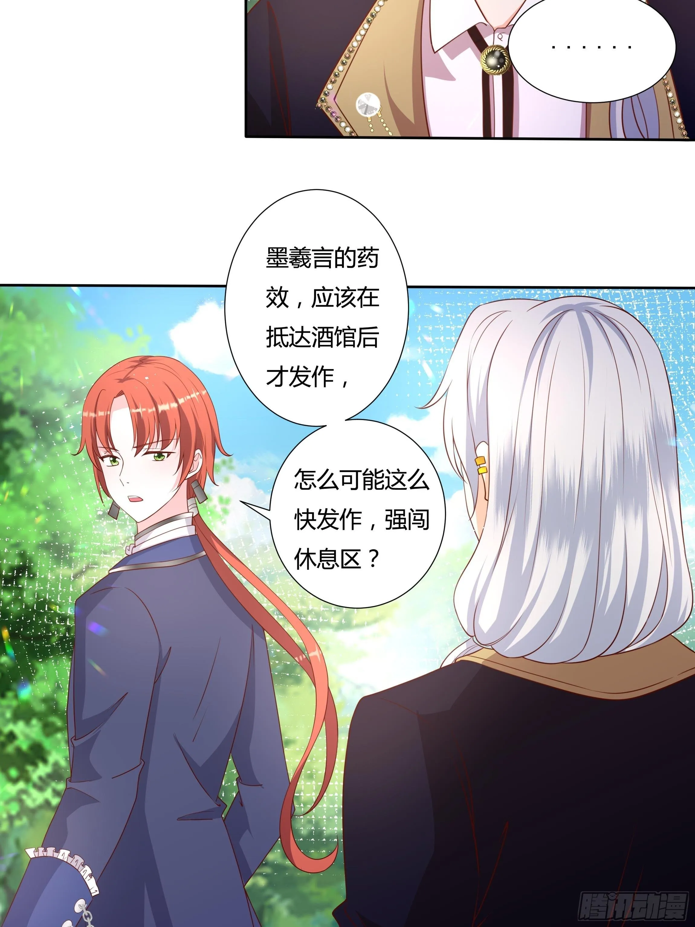 45话 墨曦言中招？！ 第44页