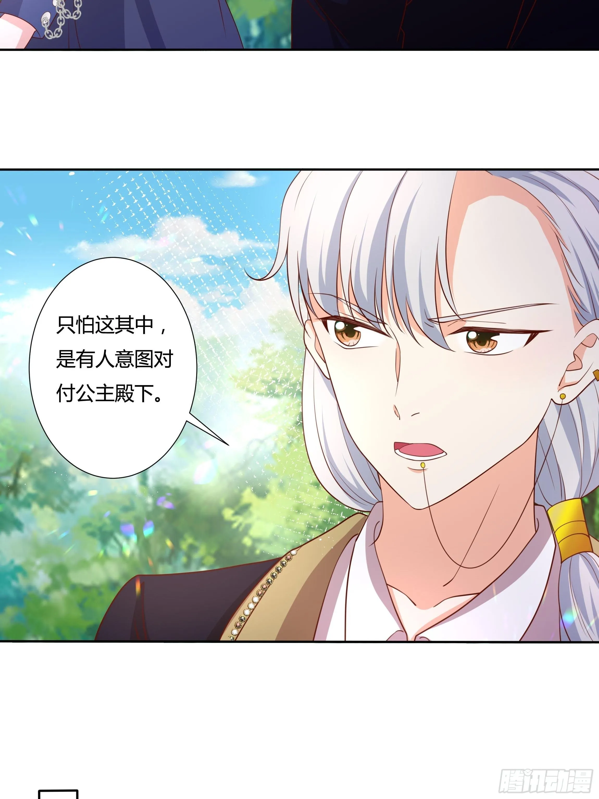 45话 墨曦言中招？！ 第45页
