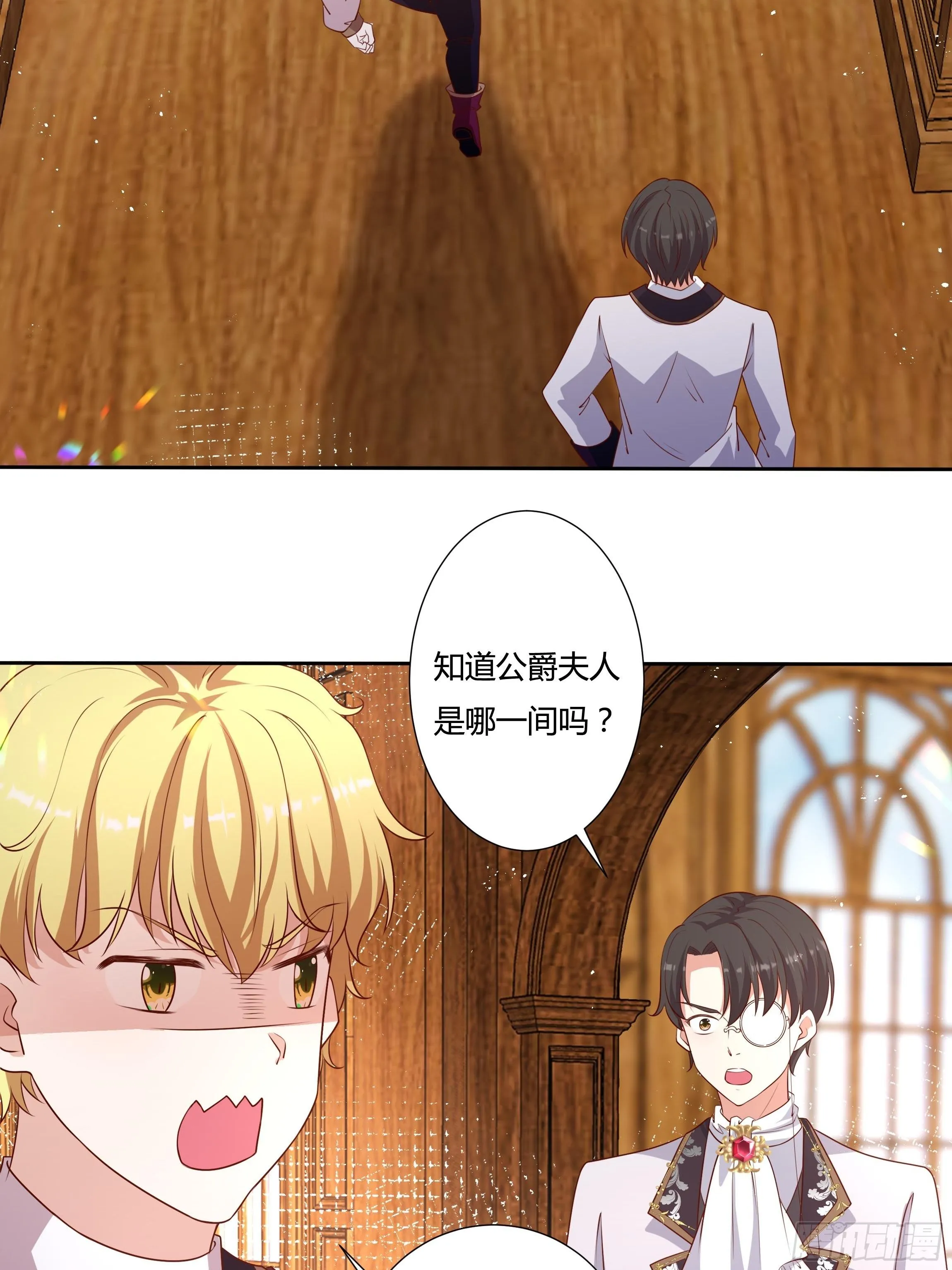 45话 墨曦言中招？！ 第47页