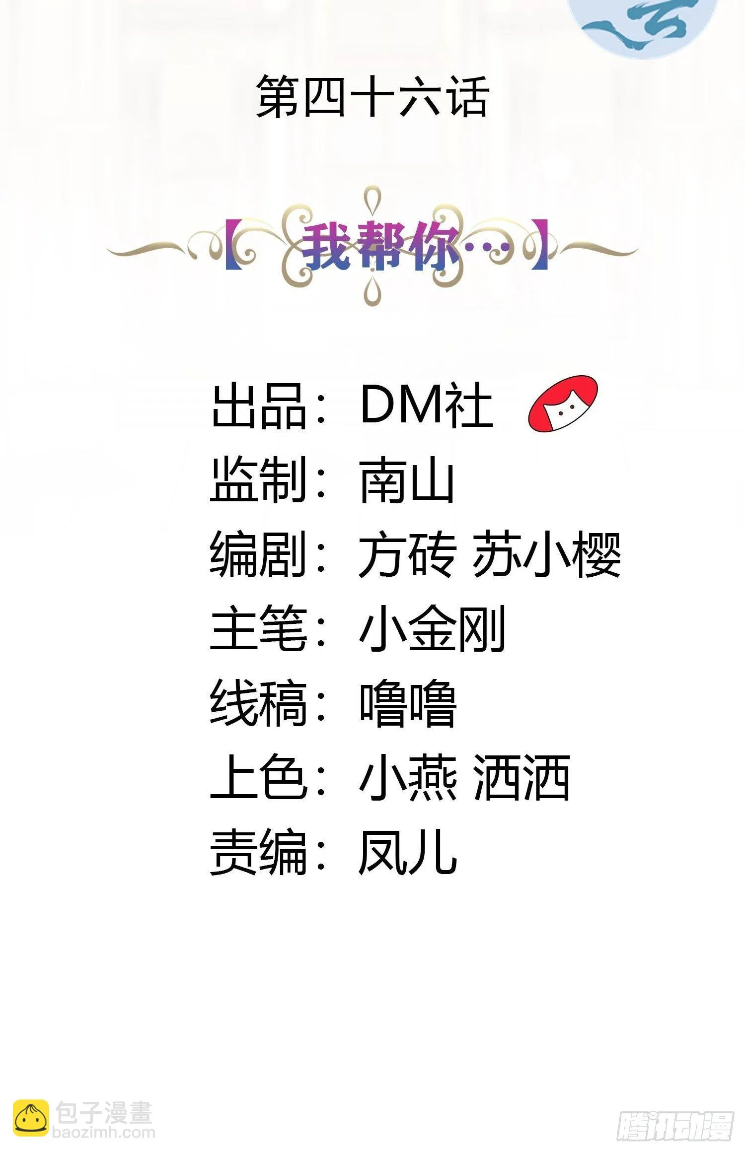46话 我帮你… 第2页