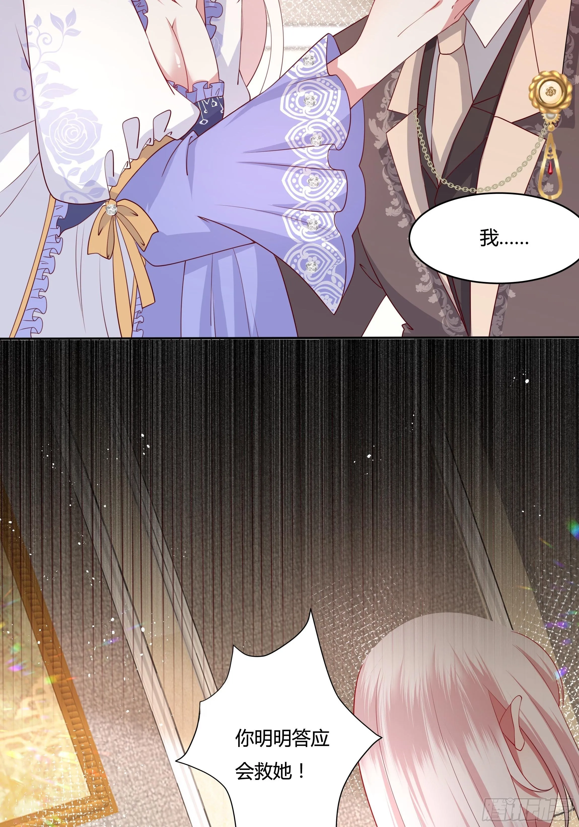 47话 公爵府的丑闻 第18页