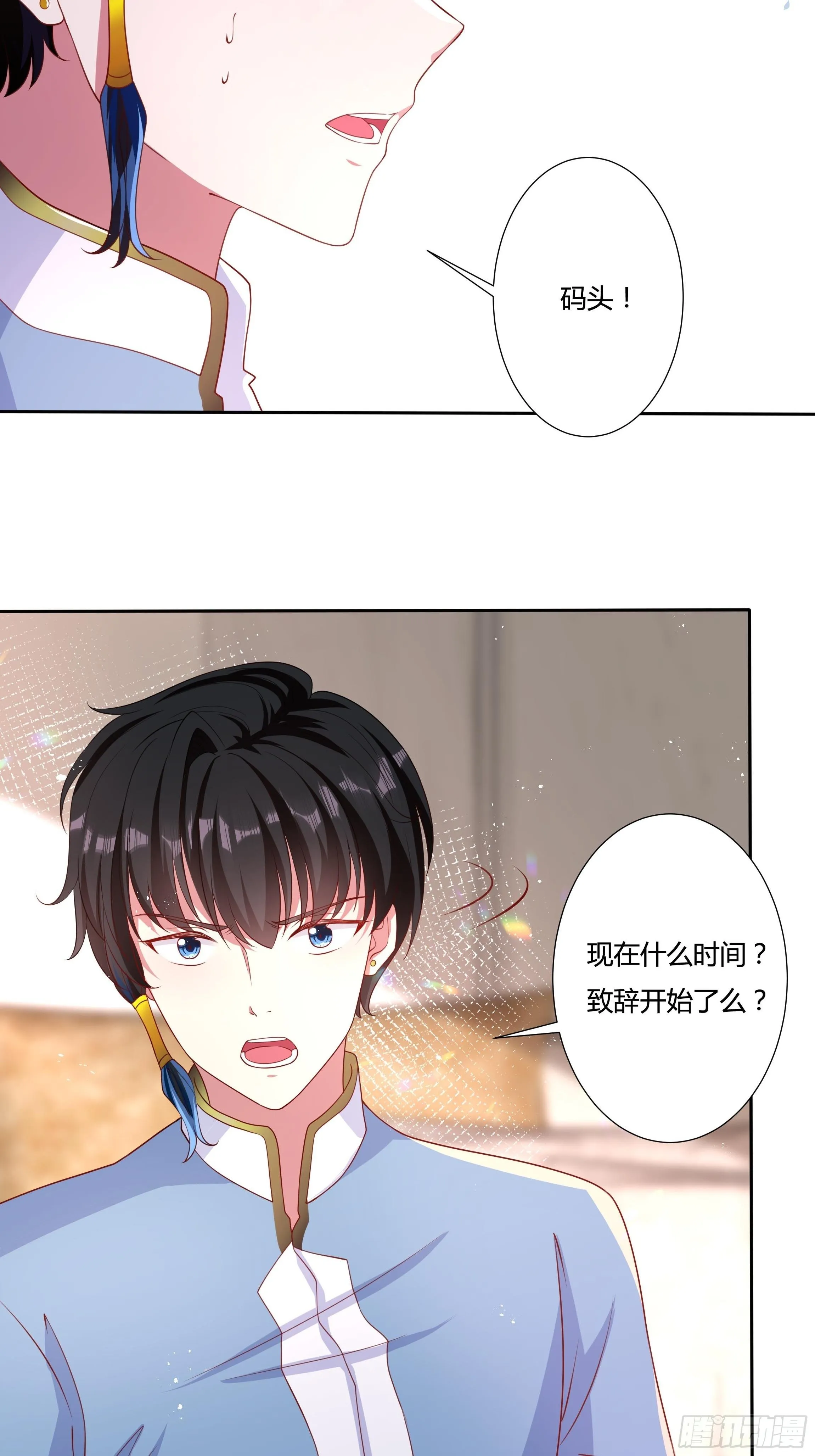 47话 公爵府的丑闻 第26页
