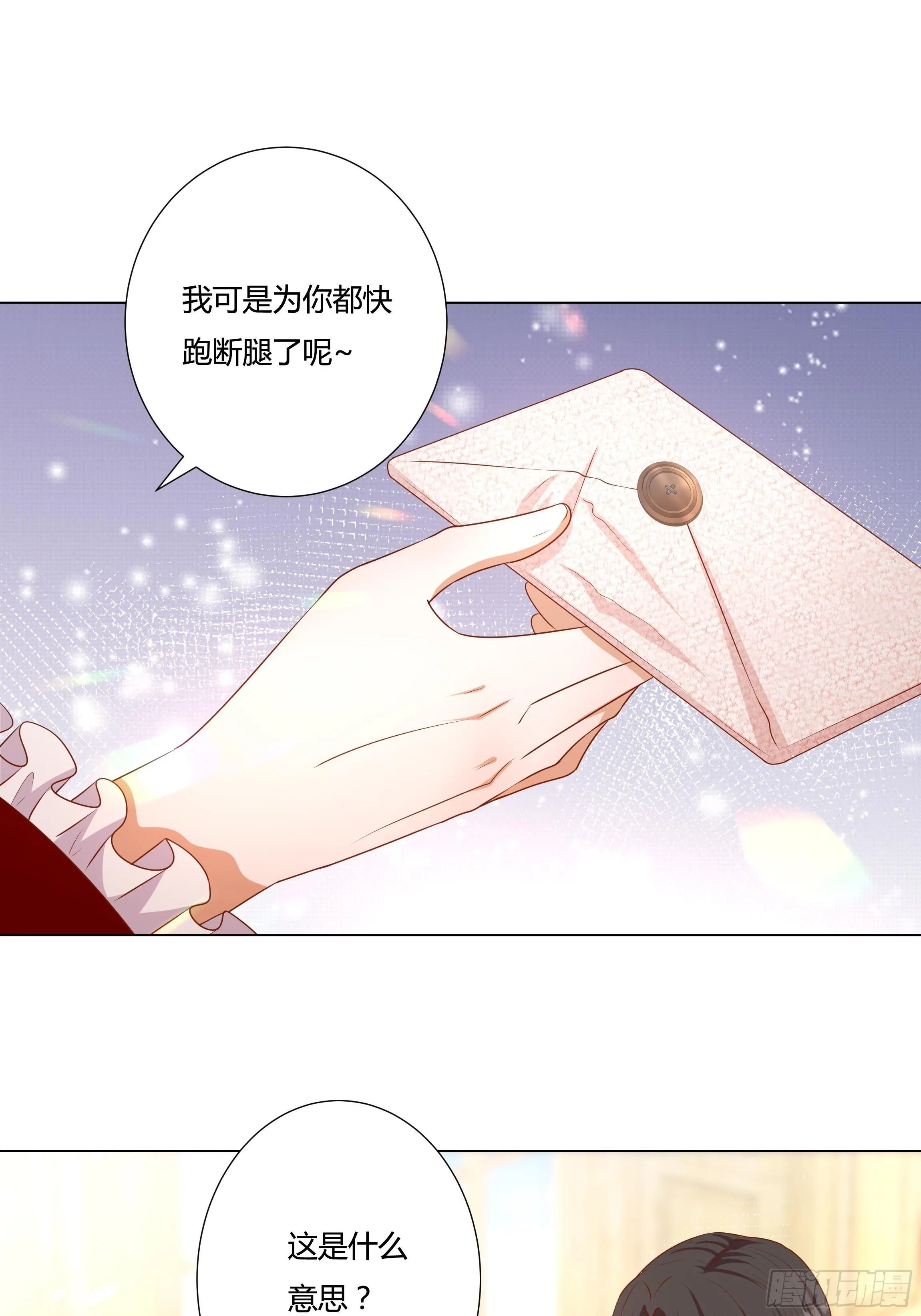 47话 公爵府的丑闻 第46页
