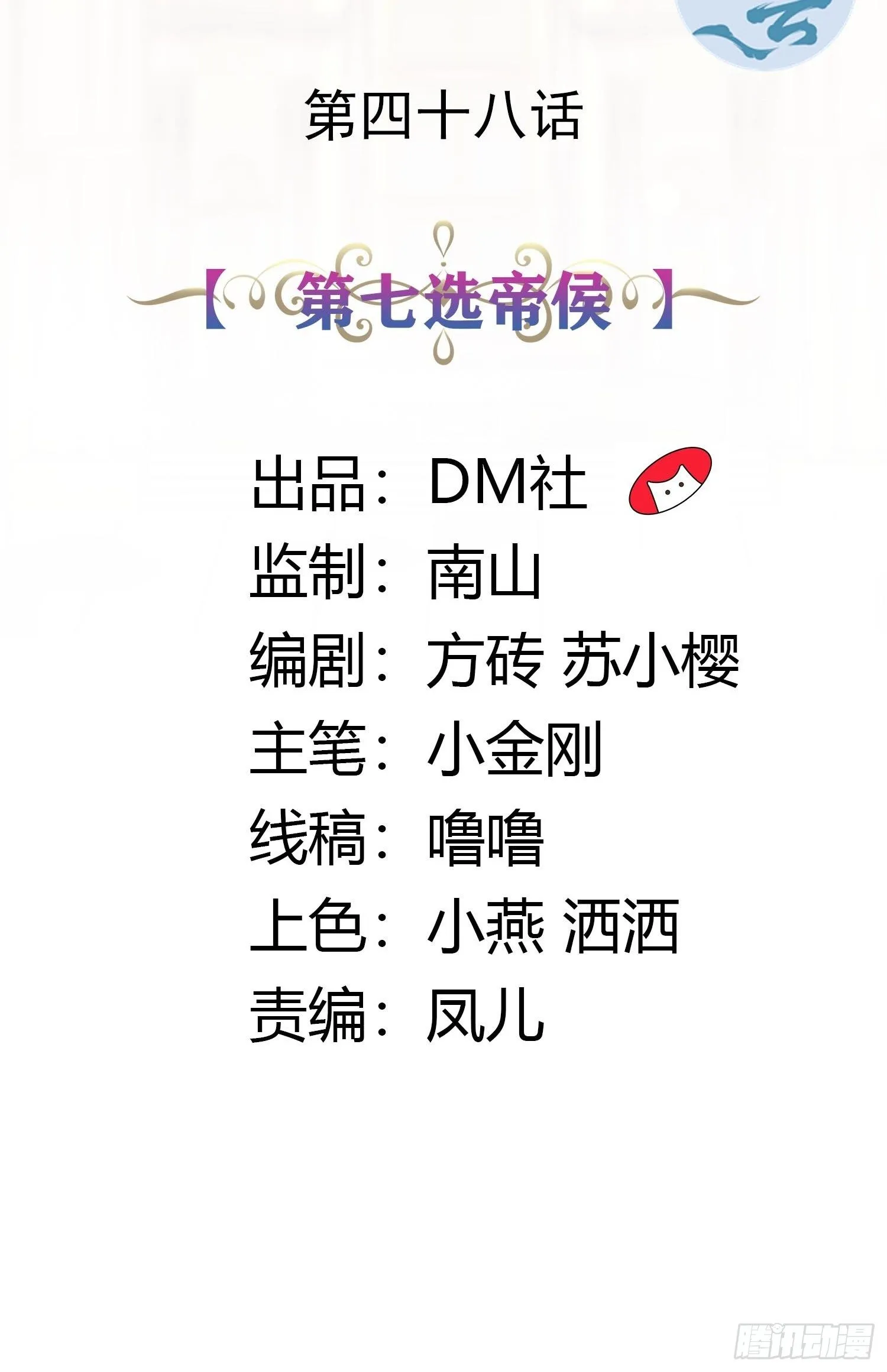 48话 第七选帝侯 第2页
