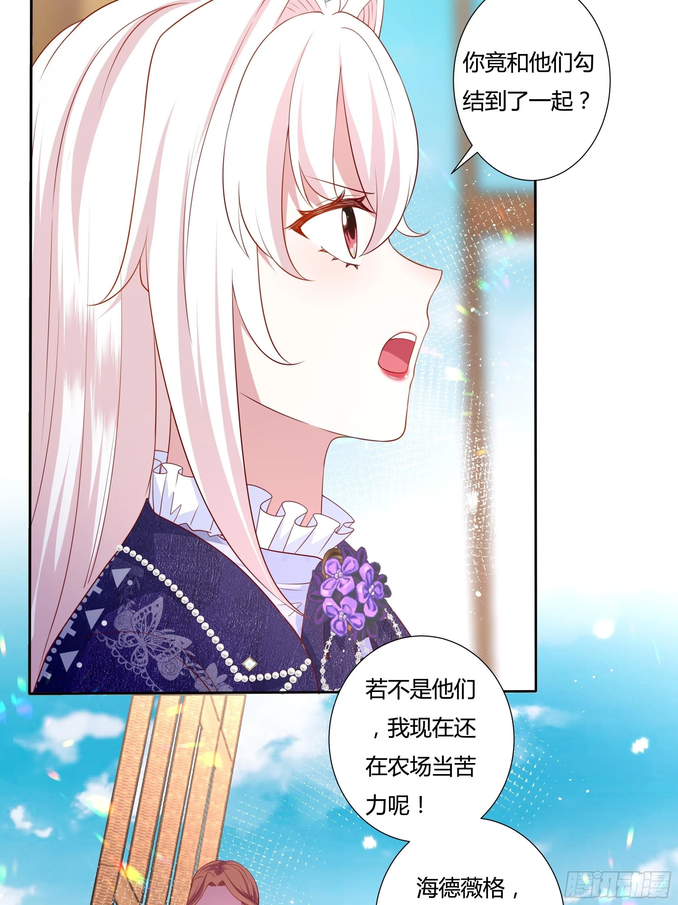 48话 第七选帝侯 第6页