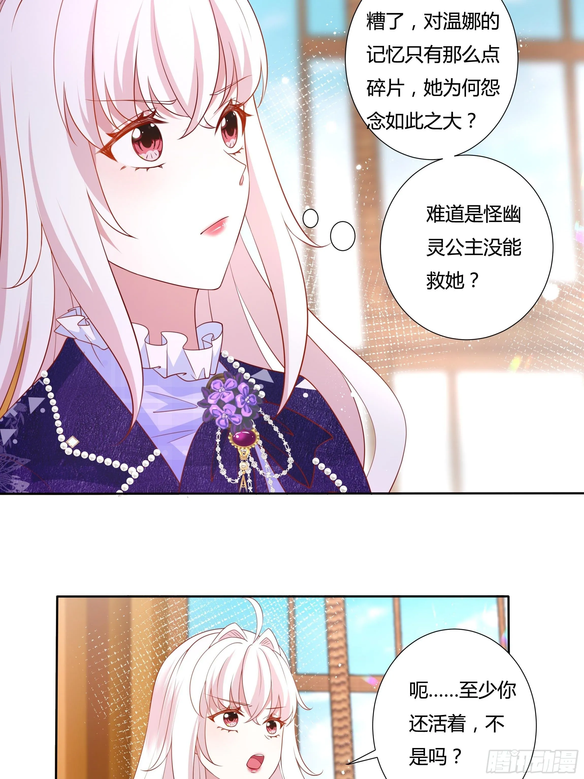 48话 第七选帝侯 第8页